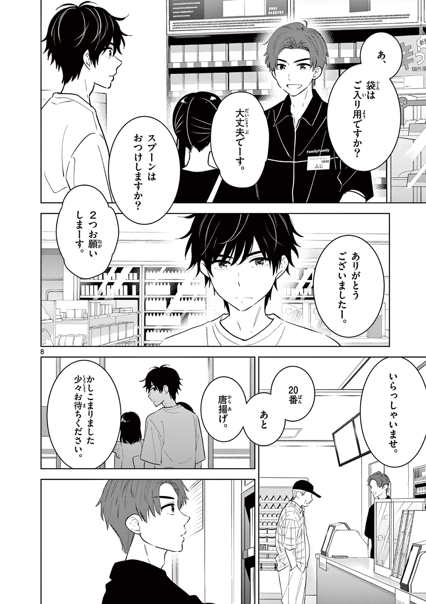 Read AISHITERU GAME WO OWARASETAI Chapter 68 [High Quality / Full] - Page 8 - nicomanga.net