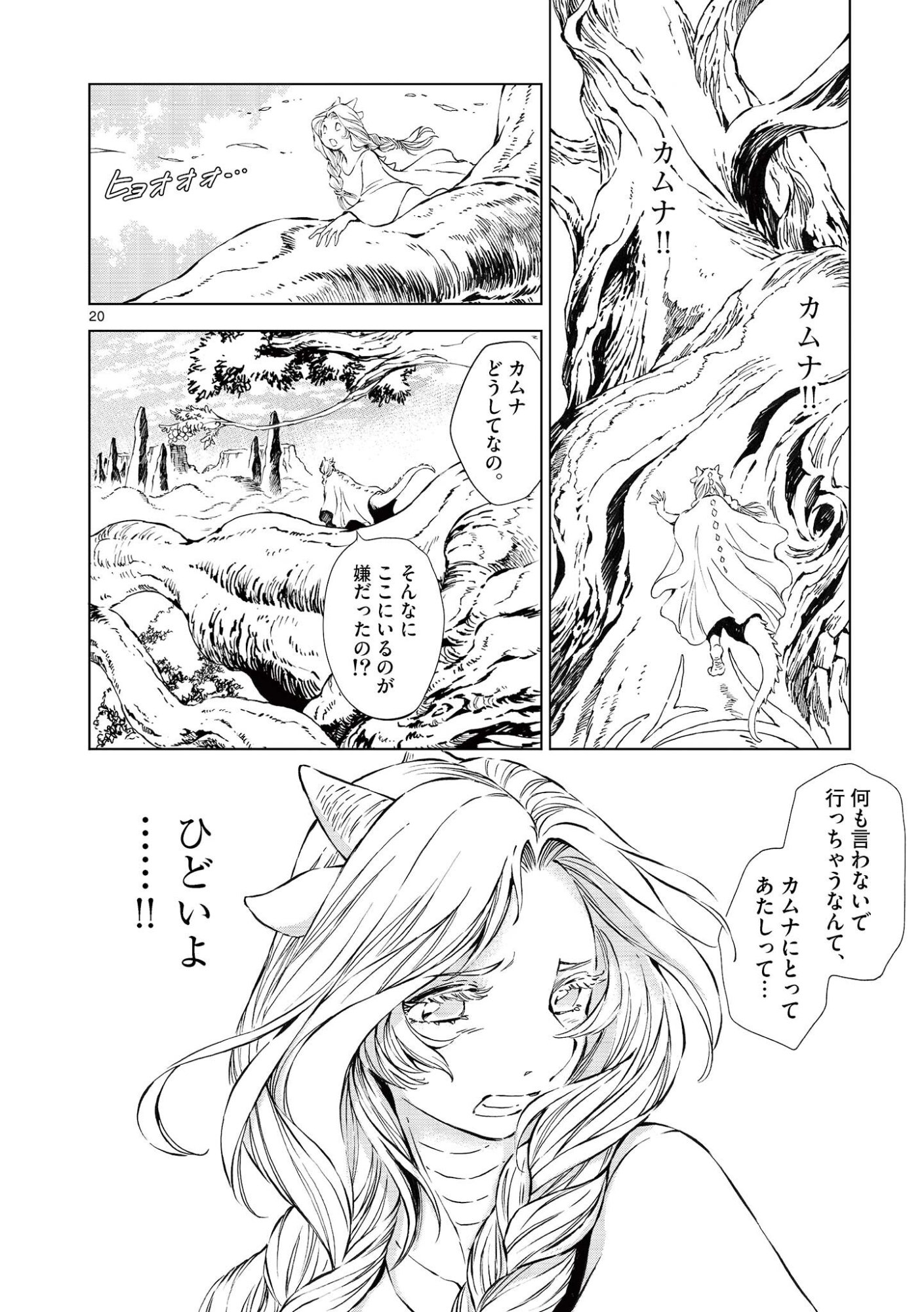 Read KAMUDO WIND GOD GATE Chapter 14.5 [High Quality / Full] - Page 8 - nicomanga.com