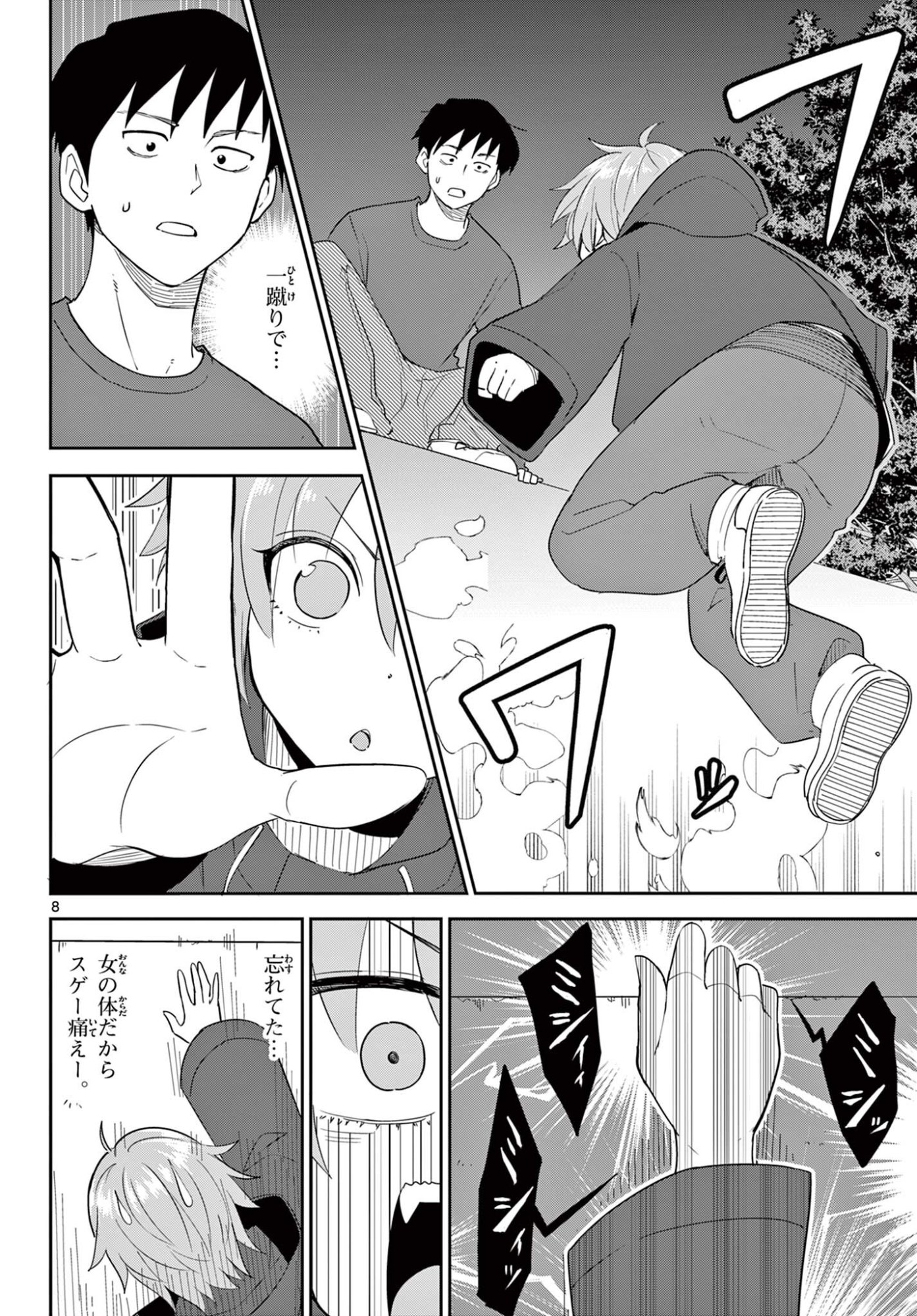 Read ITSUKA UCHUU KARA Chapter 5.1 [High Quality / Full] - Page 8 - nicomanga.net