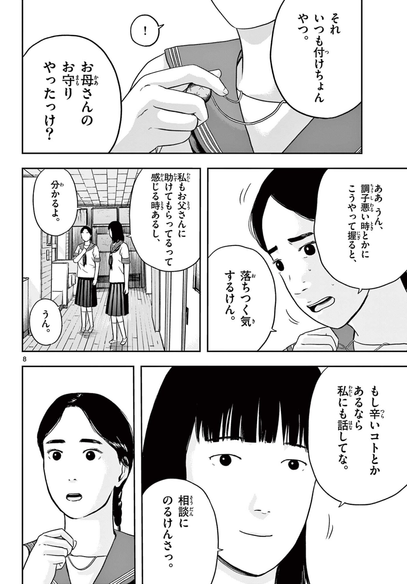 Read AKINA-CHAN KIMIGAKARU Chapter 28.1 [High Quality / Full] - Page 8 - nicomanga.net