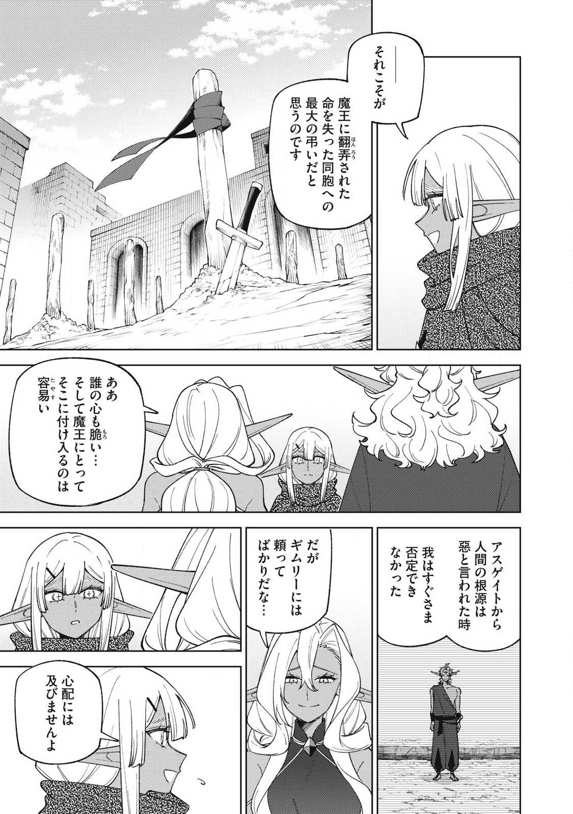 S RANK PARTY KARA KAIKO SARETA [JUGUSHI] ~ “NOROI NO ITEM” SHIKA TSUKUREMASENGA, SONO SEINOU WA ARTIFACT KYUU NARI……!~ Chapter 57.3 - Page 8