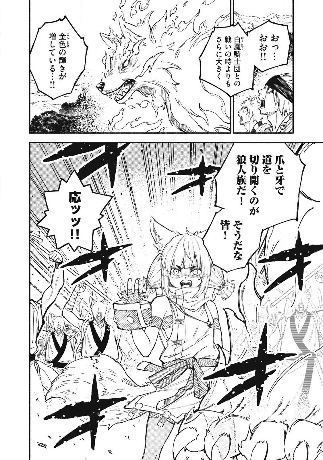 SKILL LENDERS RETRIEVING (TALE) ～I TOLD YOU ITS 10% PER 10 DAYS AT FIRST, DIDNT I?～ Chapter 115 page 8 - nihonkuni.com