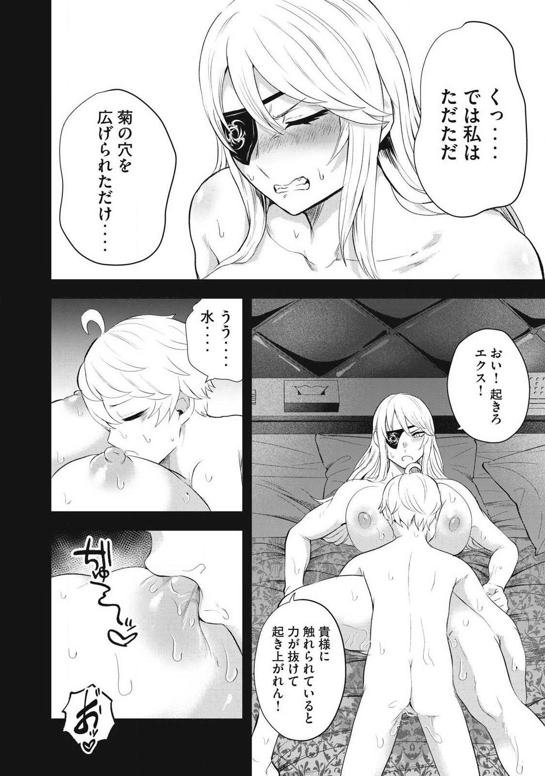 SEIJUN ECSTASY - ×× SHINAI TO DERARENAI HEYA DE MAZOKU WO BUU TAOSHIMASU - RAW Chapter 21 page 8 - nihonkuni.com