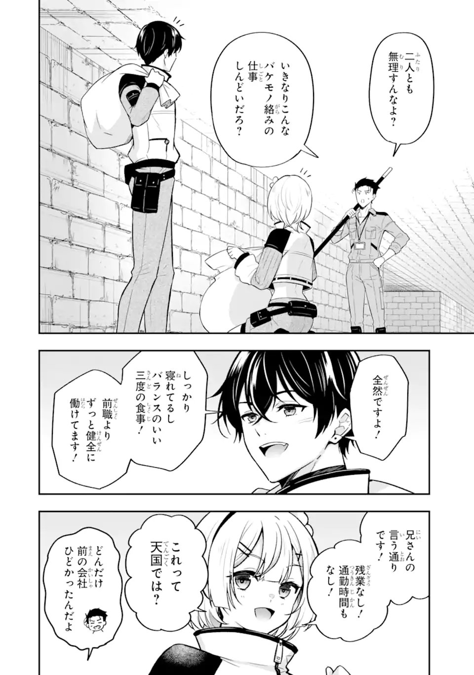 NANJI, GENDAI DUNGEON NI KIBOU WO MOTSU BEKARAZU Chapter 4.1 page 8 - nihonkuni.com