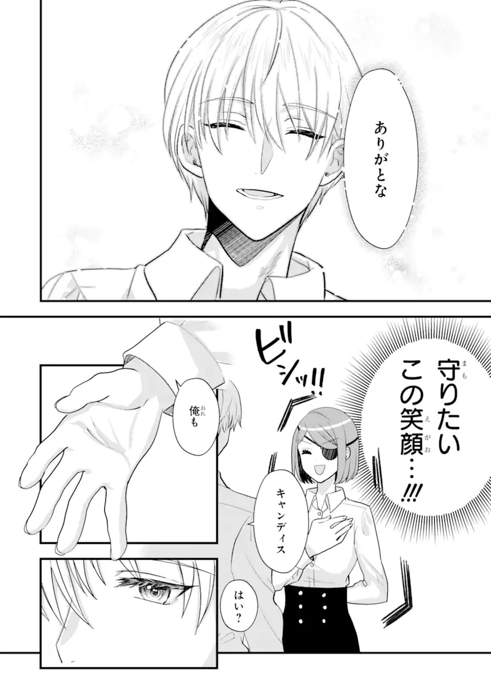 ZAMAA ATO NO OUJISAMA MORAIMASU ~DATTE KAO GA II KARA!~ Chapter 2.3 - Page 8