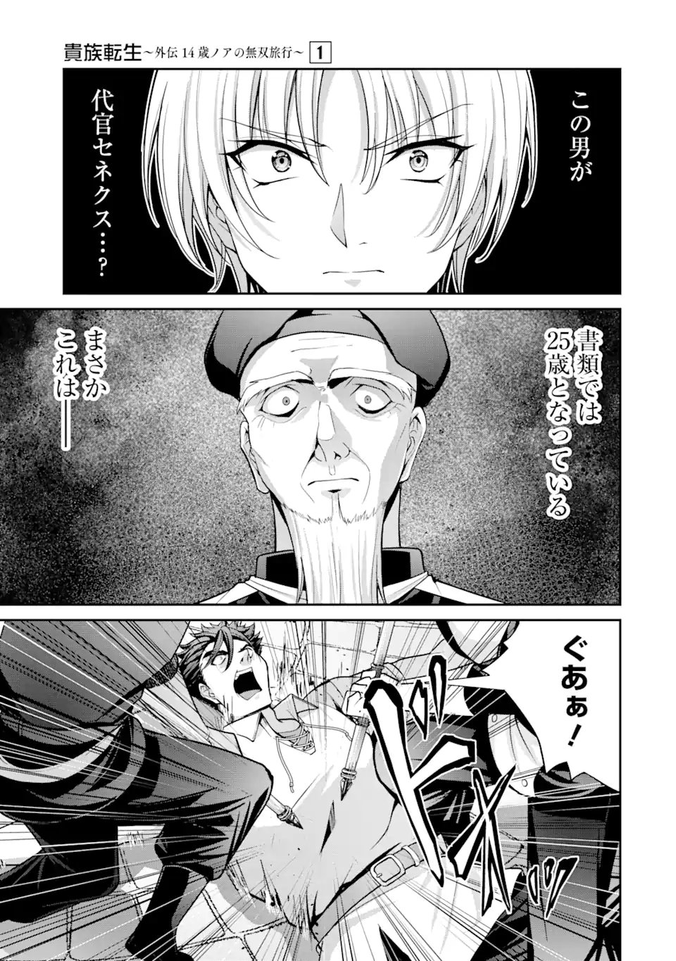 KIZOKU TENSEI: GAIDEN 14 SAI NOAH NO MUSOU RYOKOU Chapter 3.3 page 8 - nihonkuni.com