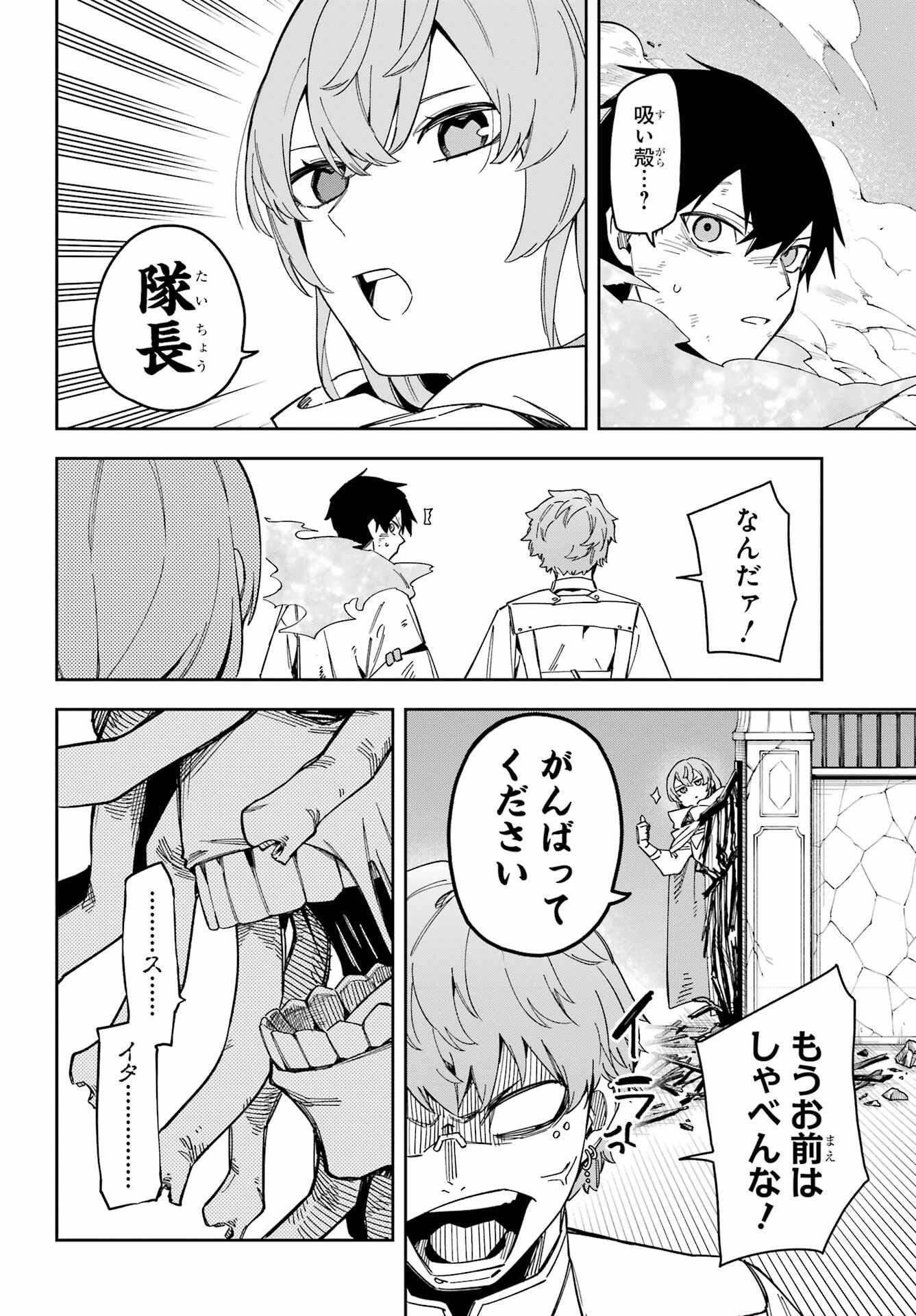 THE WITCH'S ENDING NOTE Chapter 6 - Page 18
