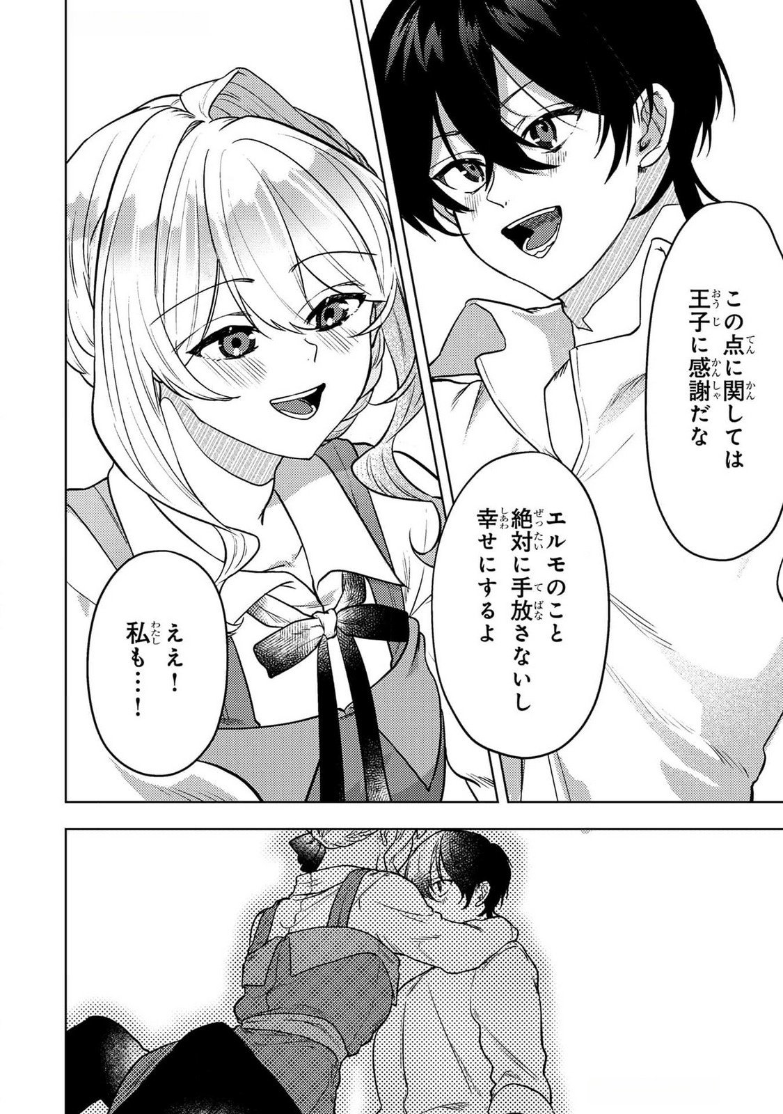 Read KONYAKU HAKI SHITA WO BAKA NA OUJI WA HOTTOITE, AKUYAKU REIJOU WA SEIREI NO MORI DE SHIAWASE NI NARIMASU. Chapter 17 [High Quality / Full] - Page 18 - nicomanga.net