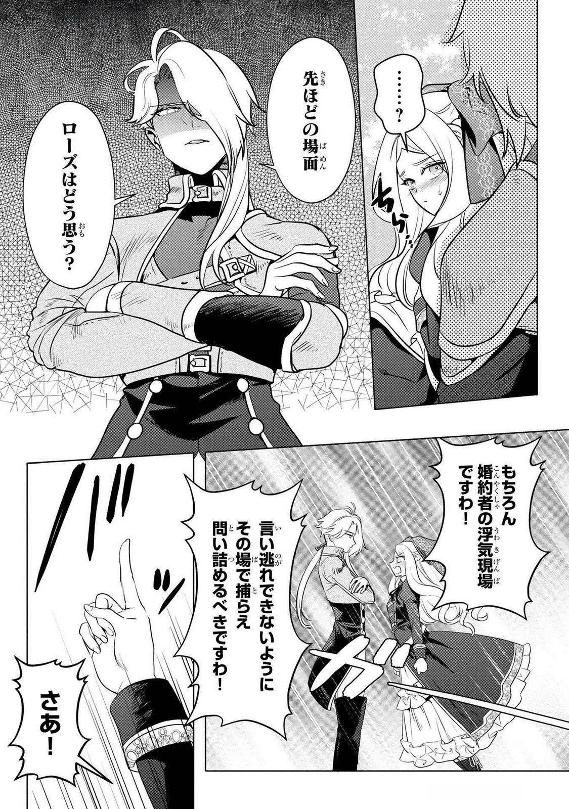 Read KONYAKUSHA GA UWAKI SHITE IRU YOU NANDESU KEDO WATASHI WA HAYARI NO AKUYAKU REIJOU TTE KOTO DEATTEMASU KA? Chapter 52 [High Quality / Full] - Page 6 - nicomanga.net
