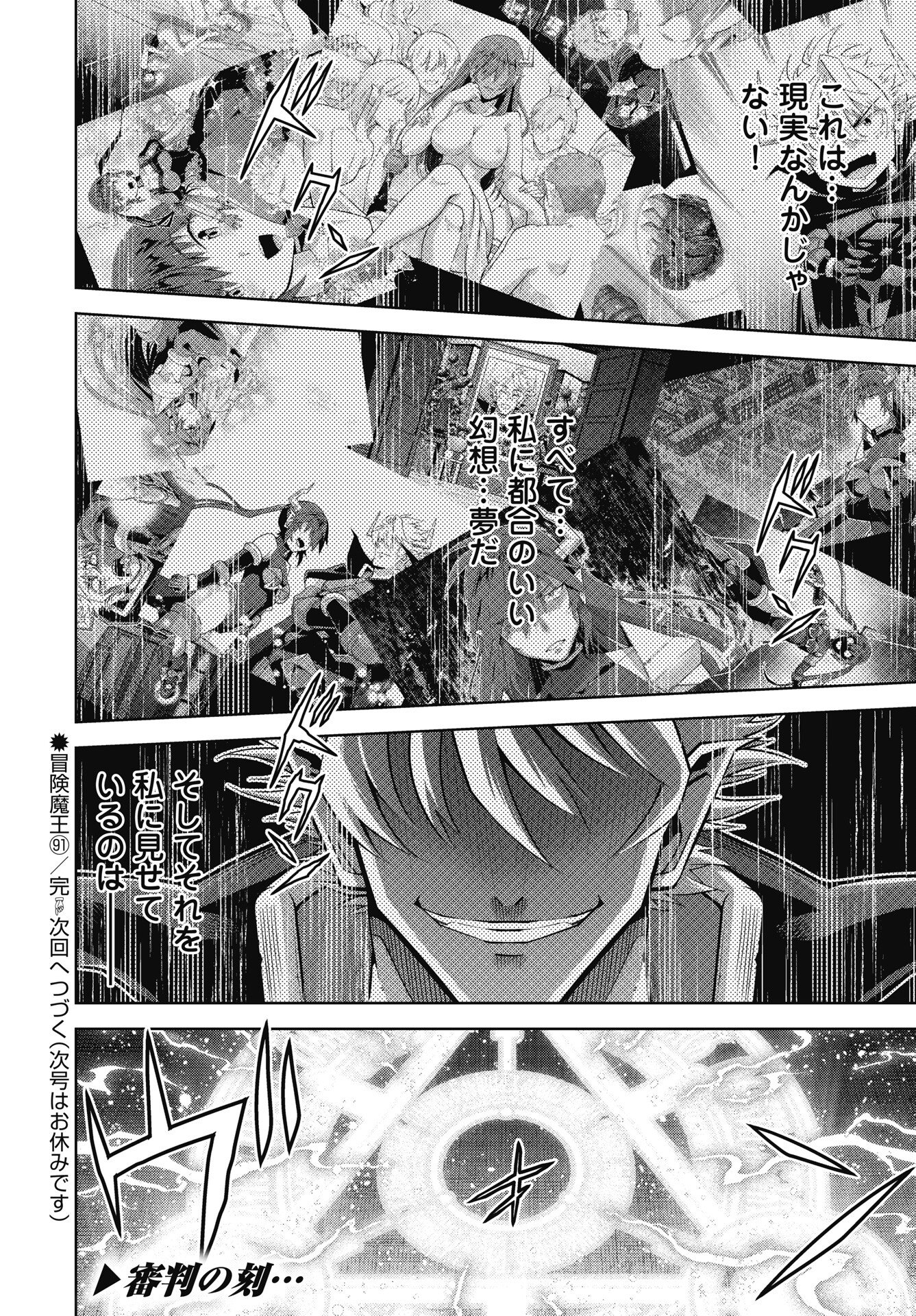 Read OKINODOKU DESU GA, BOUKEN NO SHO WA MAOU NO MONO NI NARIMASHITA. - RAW Chapter 91 [High Quality / Full] - Page 22 - nicomanga.net