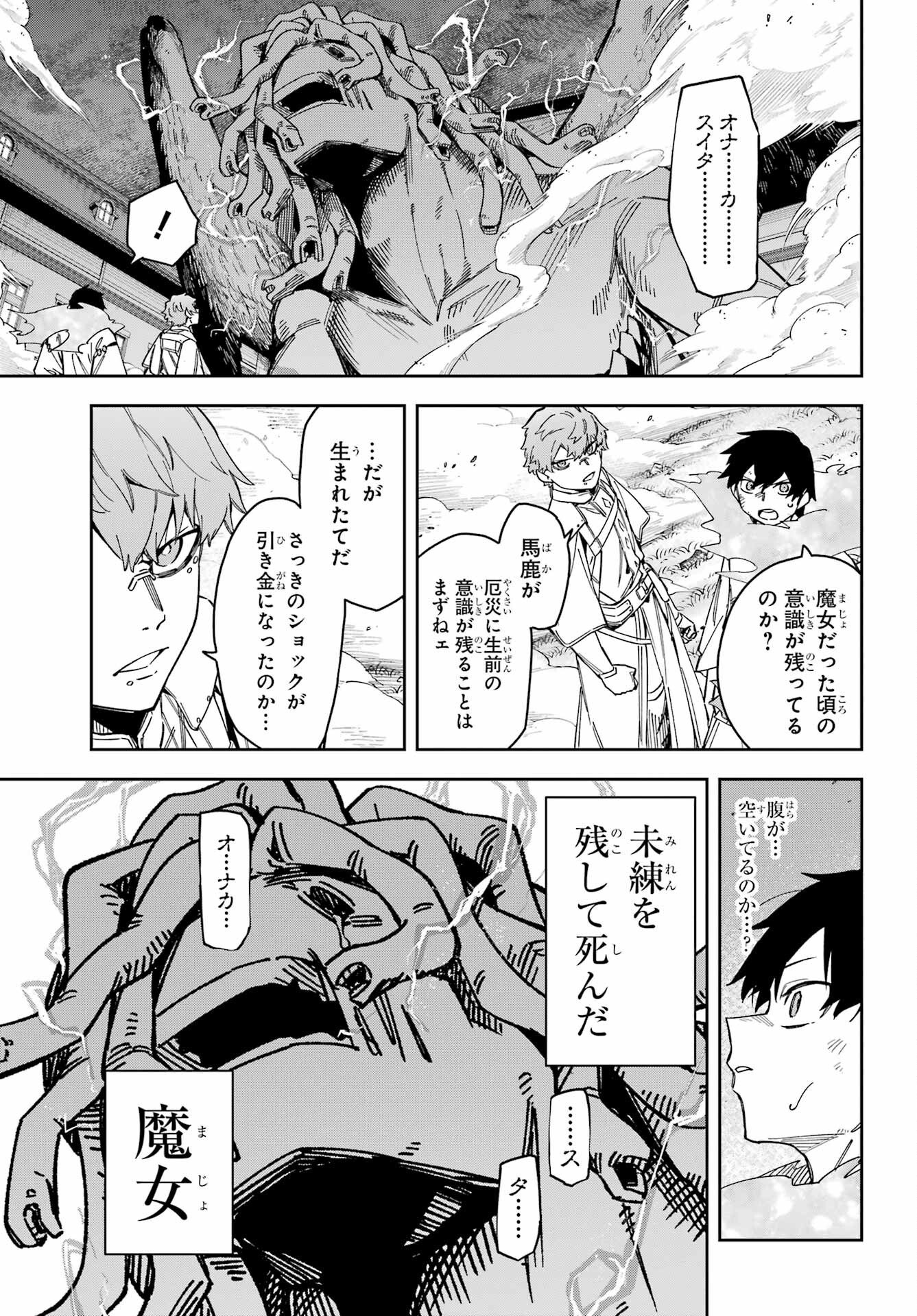 THE WITCH'S ENDING NOTE Chapter 6 - Page 19