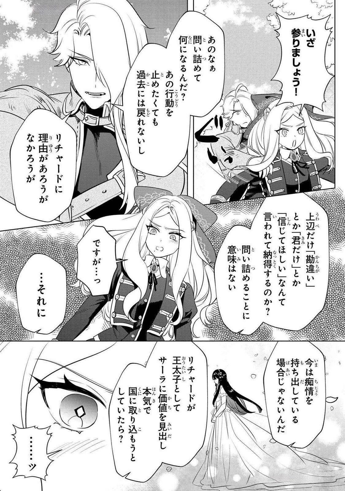 Read KONYAKUSHA GA UWAKI SHITE IRU YOU NANDESU KEDO WATASHI WA HAYARI NO AKUYAKU REIJOU TTE KOTO DEATTEMASU KA? Chapter 52 [High Quality / Full] - Page 7 - nicomanga.net