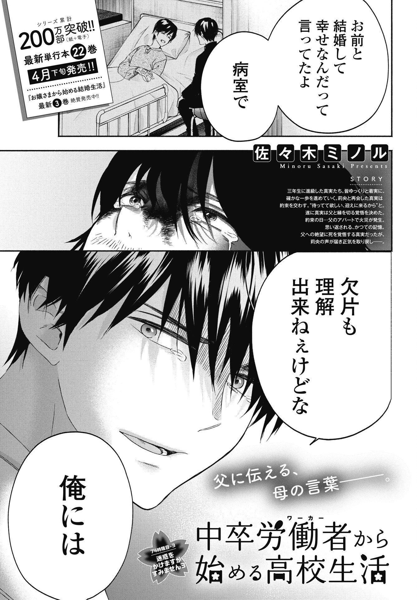 Read CHUUSOTSU WORKER KARA HAJIMERU KOUKOU SEIKATSU Chapter 74.3 [High Quality / Full] - Page 1 - nicomanga.net