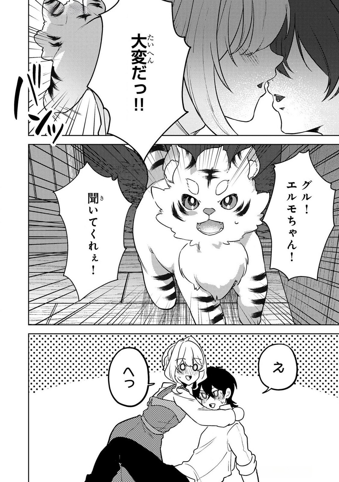 Read KONYAKU HAKI SHITA WO BAKA NA OUJI WA HOTTOITE, AKUYAKU REIJOU WA SEIREI NO MORI DE SHIAWASE NI NARIMASU. Chapter 17 [High Quality / Full] - Page 20 - nicomanga.net