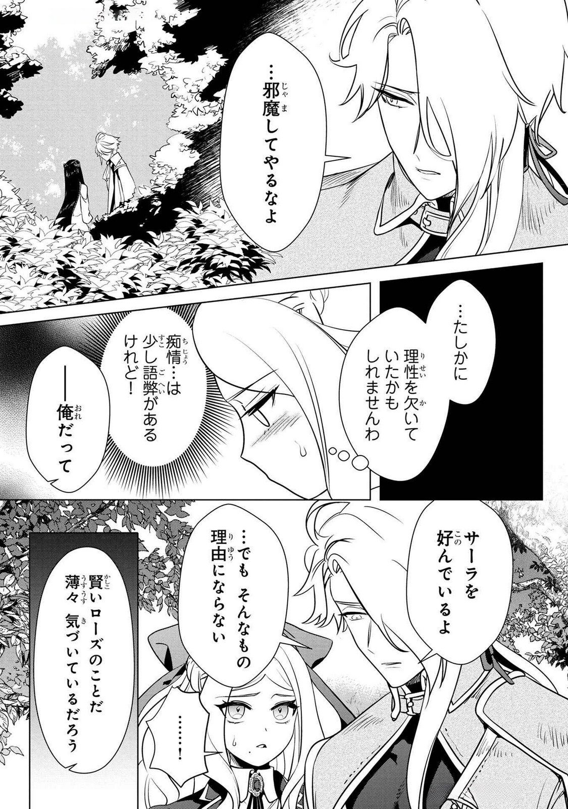 Read KONYAKUSHA GA UWAKI SHITE IRU YOU NANDESU KEDO WATASHI WA HAYARI NO AKUYAKU REIJOU TTE KOTO DEATTEMASU KA? Chapter 52 [High Quality / Full] - Page 8 - nicomanga.net