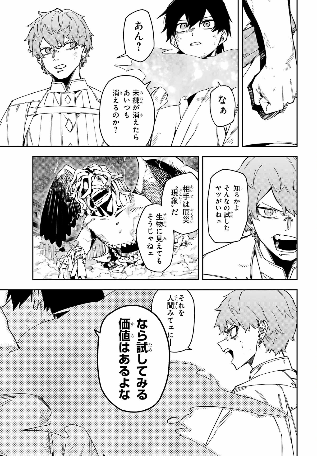 THE WITCH'S ENDING NOTE Chapter 6 - Page 21