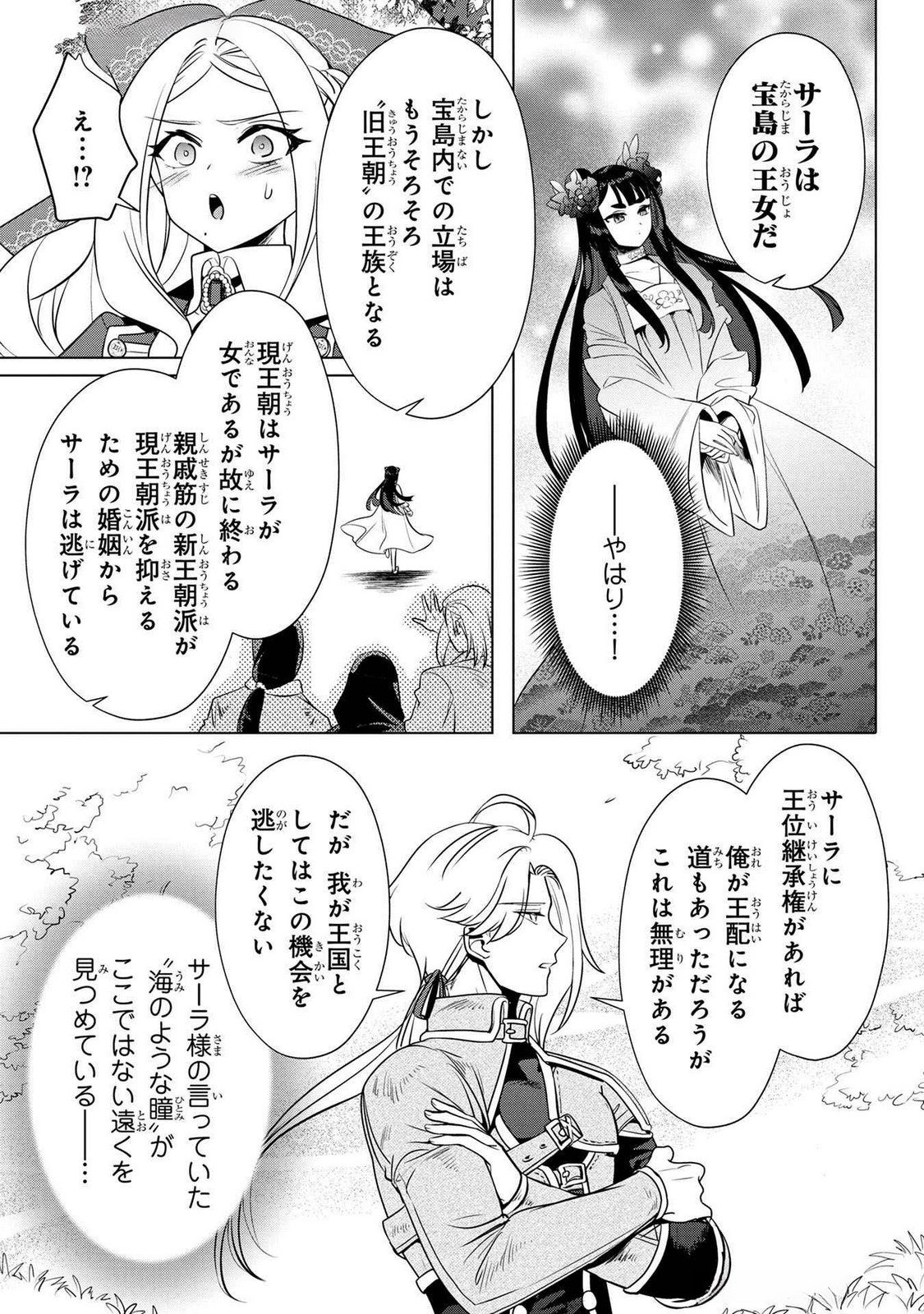 Read KONYAKUSHA GA UWAKI SHITE IRU YOU NANDESU KEDO WATASHI WA HAYARI NO AKUYAKU REIJOU TTE KOTO DEATTEMASU KA? Chapter 52 [High Quality / Full] - Page 9 - nicomanga.net