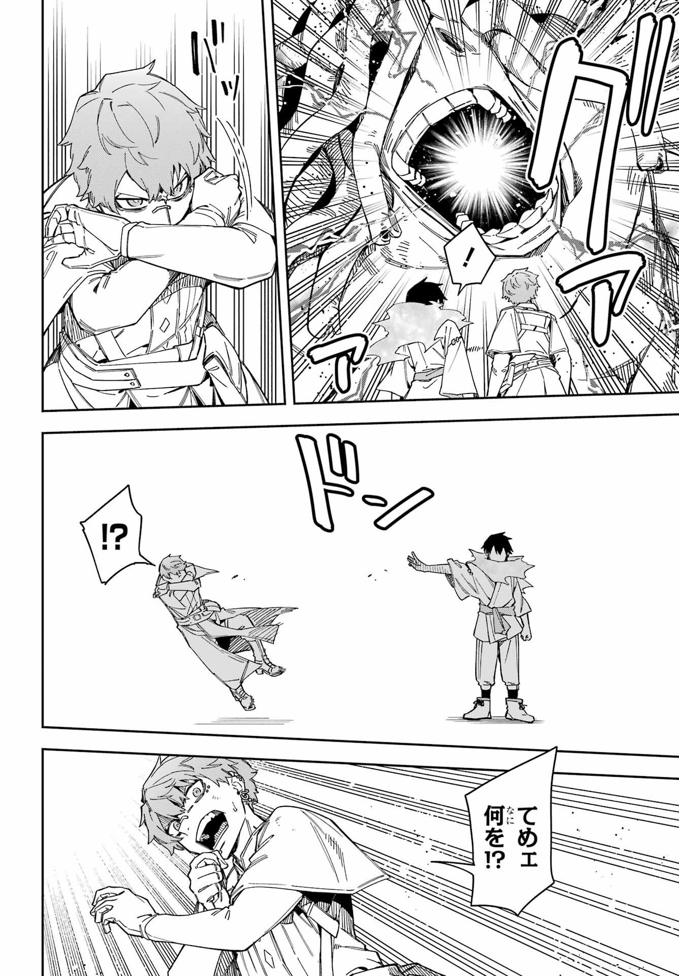 THE WITCH'S ENDING NOTE Chapter 6 - Page 22