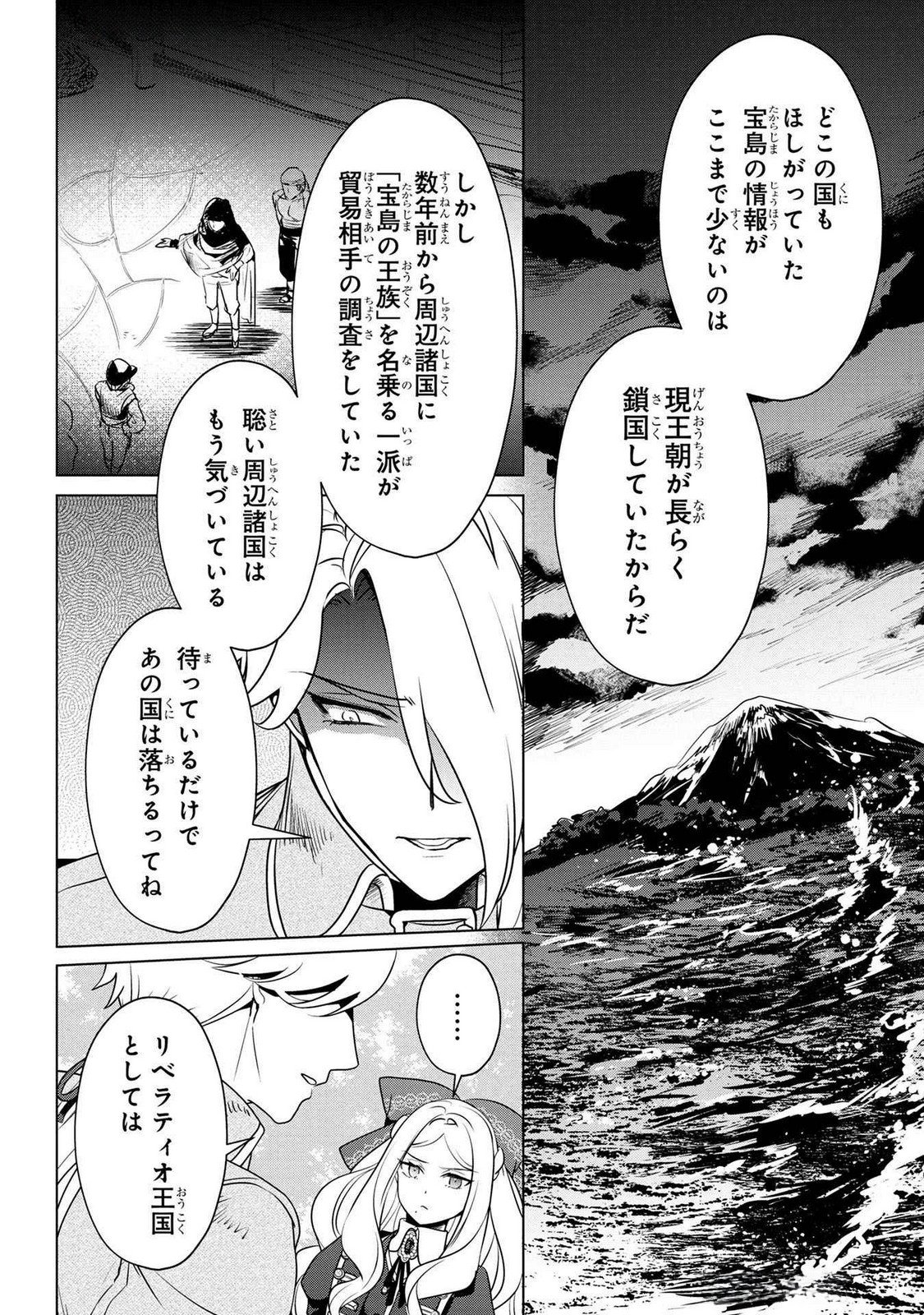 Read KONYAKUSHA GA UWAKI SHITE IRU YOU NANDESU KEDO WATASHI WA HAYARI NO AKUYAKU REIJOU TTE KOTO DEATTEMASU KA? Chapter 52 [High Quality / Full] - Page 10 - nicomanga.net