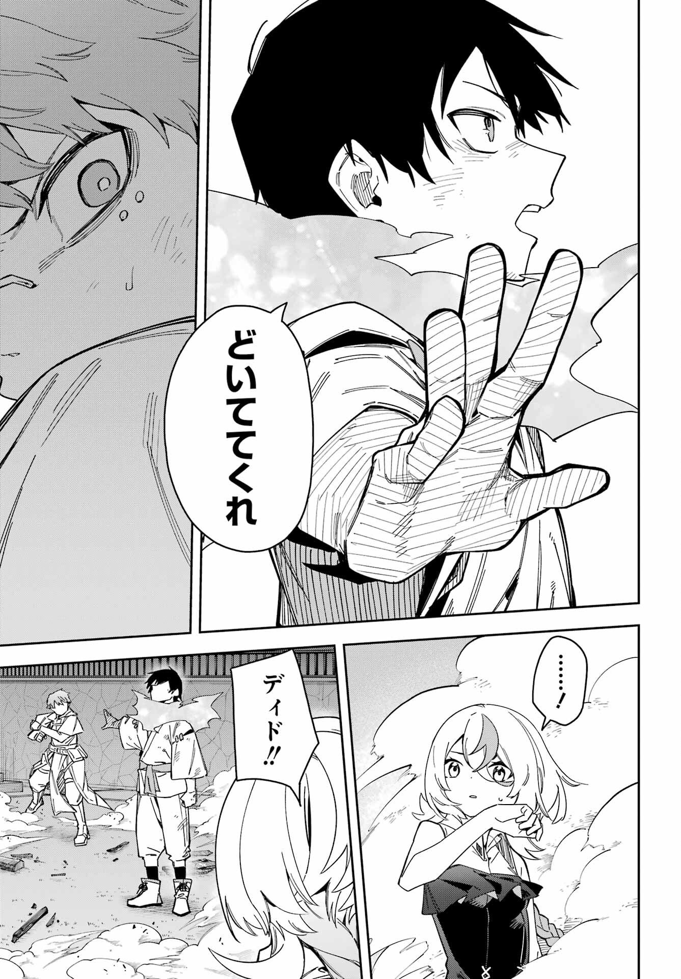 THE WITCH'S ENDING NOTE Chapter 6 - Page 23