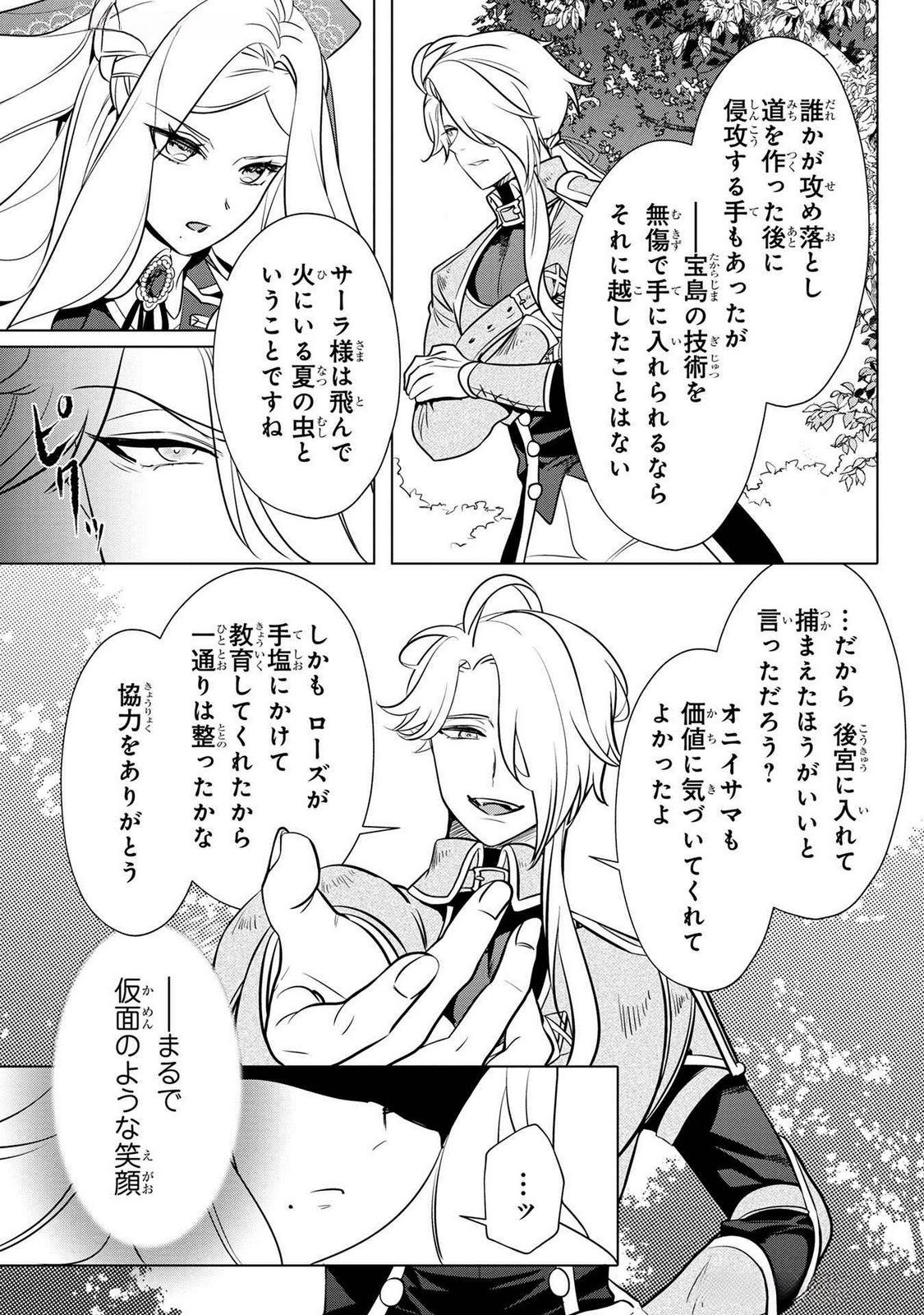 Read KONYAKUSHA GA UWAKI SHITE IRU YOU NANDESU KEDO WATASHI WA HAYARI NO AKUYAKU REIJOU TTE KOTO DEATTEMASU KA? Chapter 52 [High Quality / Full] - Page 11 - nicomanga.net
