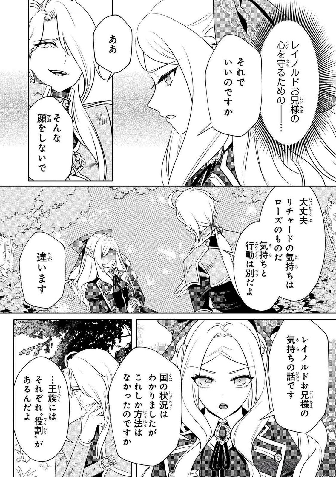 Read KONYAKUSHA GA UWAKI SHITE IRU YOU NANDESU KEDO WATASHI WA HAYARI NO AKUYAKU REIJOU TTE KOTO DEATTEMASU KA? Chapter 52 [High Quality / Full] - Page 12 - nicomanga.net