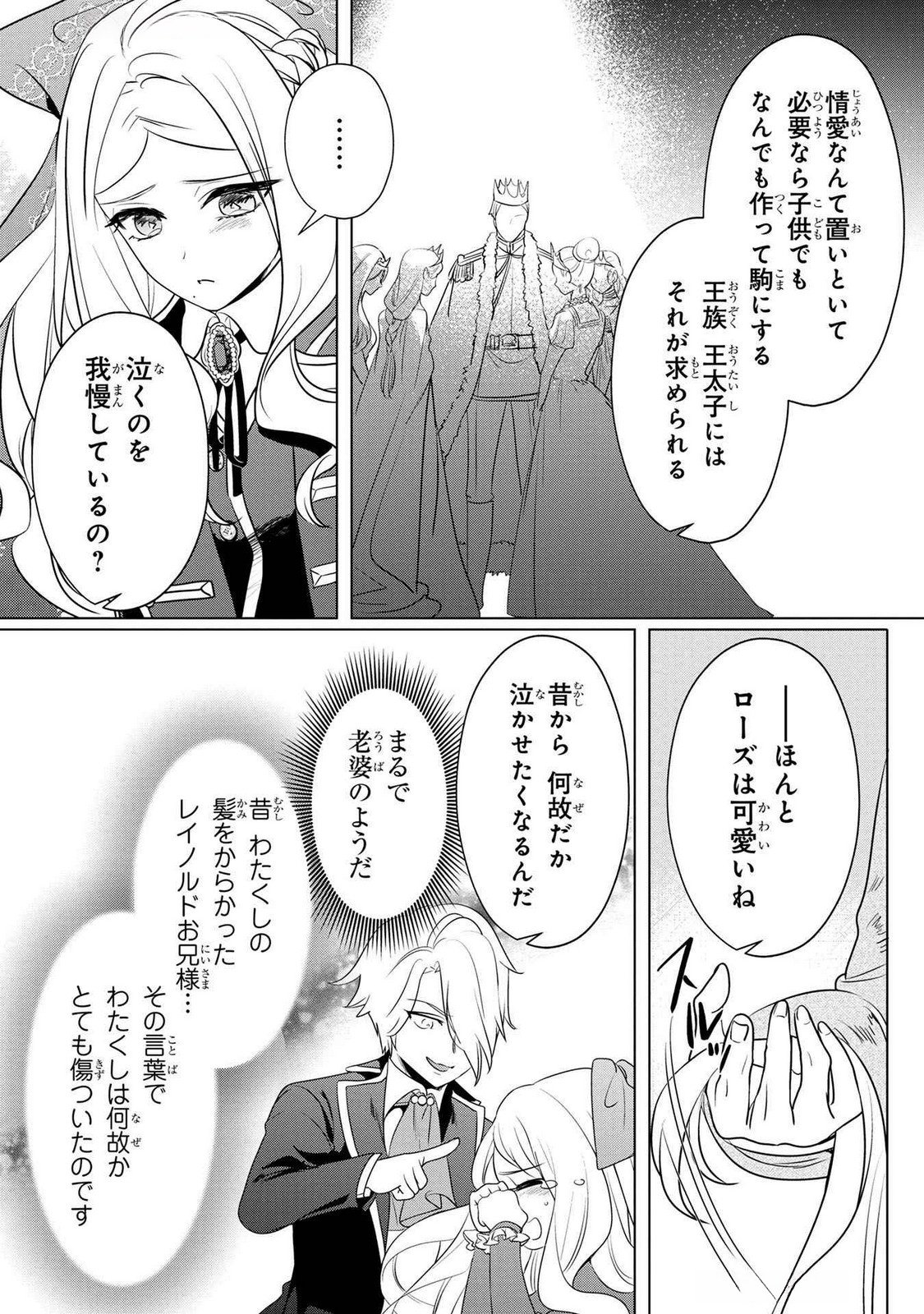 Read KONYAKUSHA GA UWAKI SHITE IRU YOU NANDESU KEDO WATASHI WA HAYARI NO AKUYAKU REIJOU TTE KOTO DEATTEMASU KA? Chapter 52 [High Quality / Full] - Page 13 - nicomanga.net