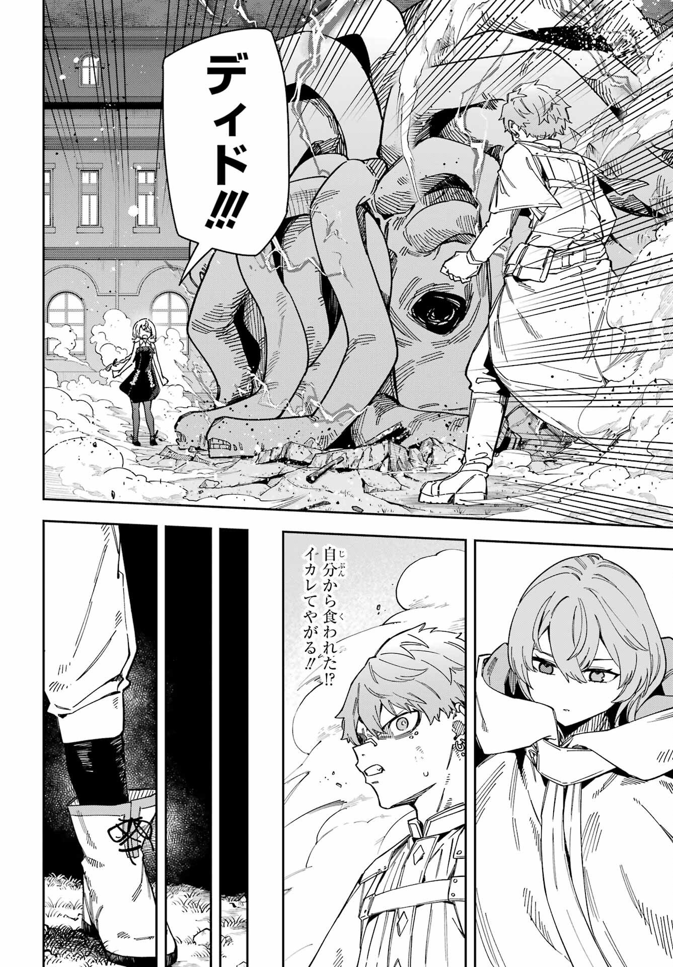 THE WITCH'S ENDING NOTE Chapter 6 - Page 26