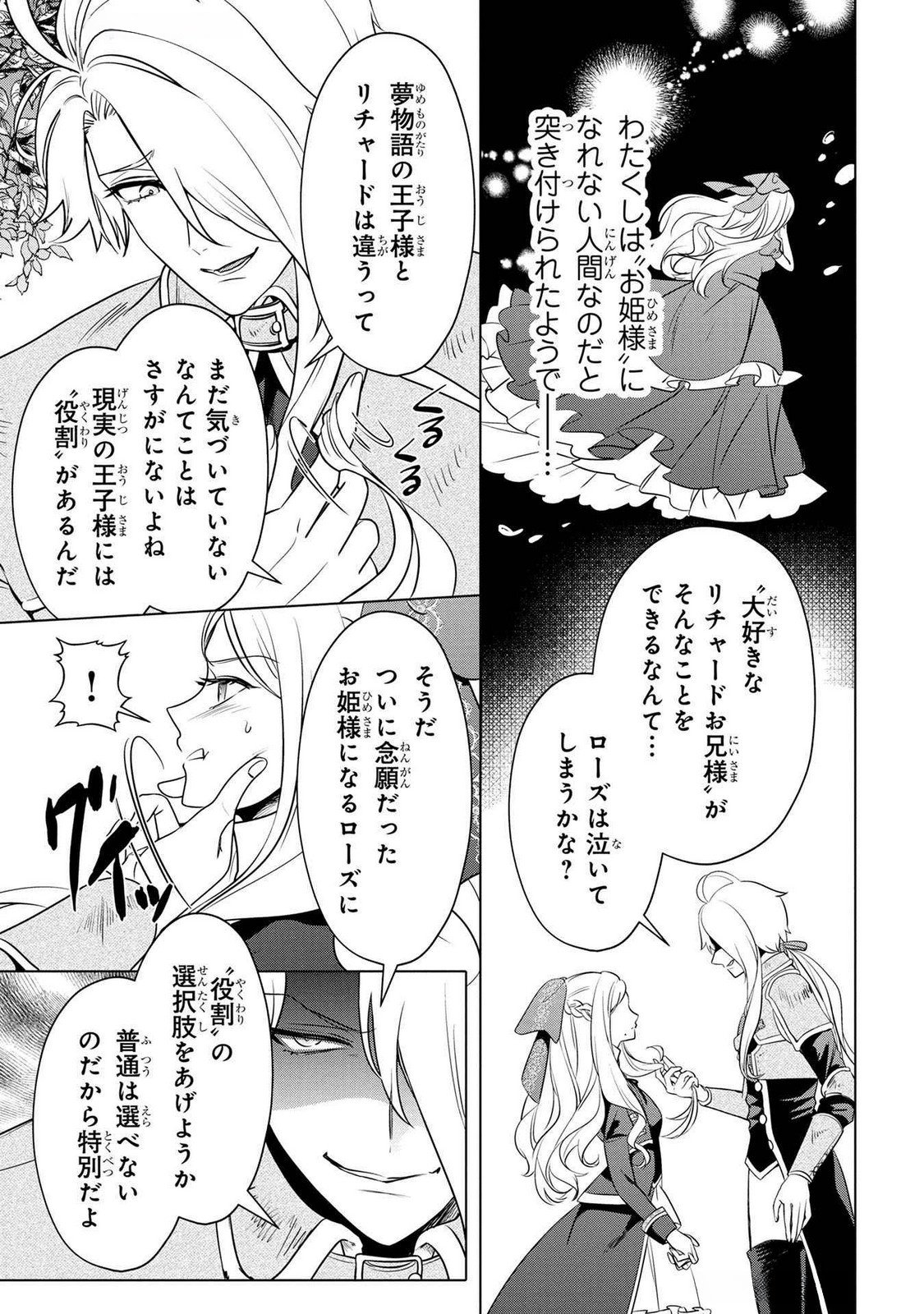 Read KONYAKUSHA GA UWAKI SHITE IRU YOU NANDESU KEDO WATASHI WA HAYARI NO AKUYAKU REIJOU TTE KOTO DEATTEMASU KA? Chapter 52 [High Quality / Full] - Page 14 - nicomanga.net