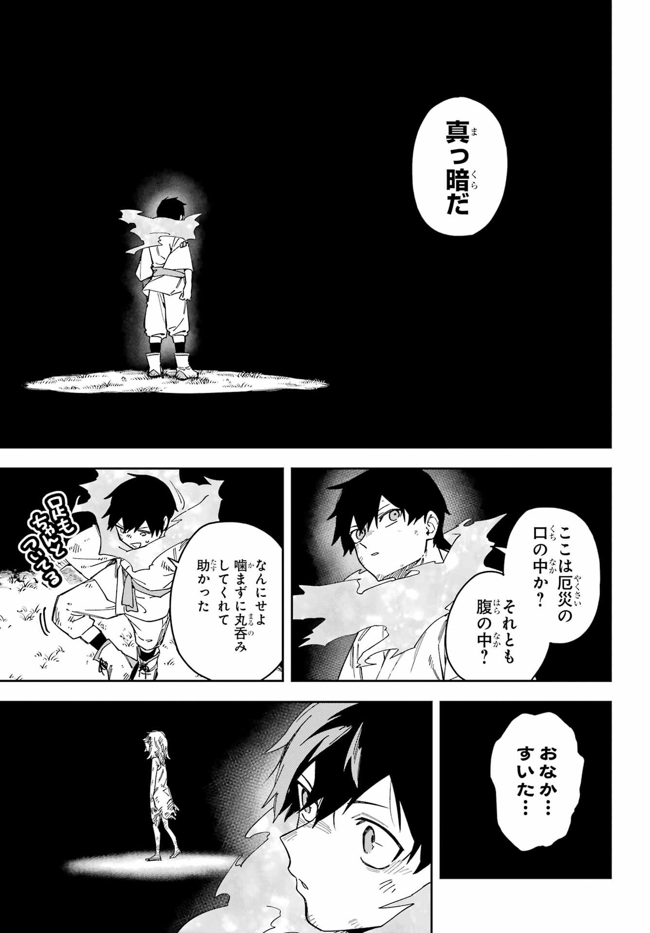 THE WITCH'S ENDING NOTE Chapter 6 - Page 27