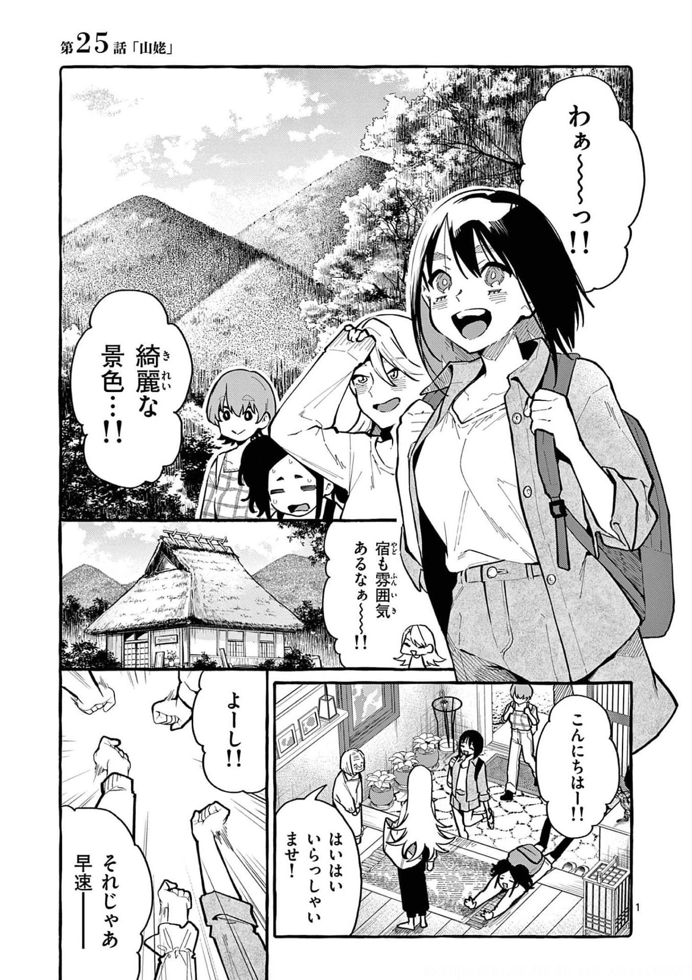 Read USHIRO NO SHOUMEN KAMUI-SAN Chapter 25 [High Quality / Full] - Page 1 - nicomanga.net