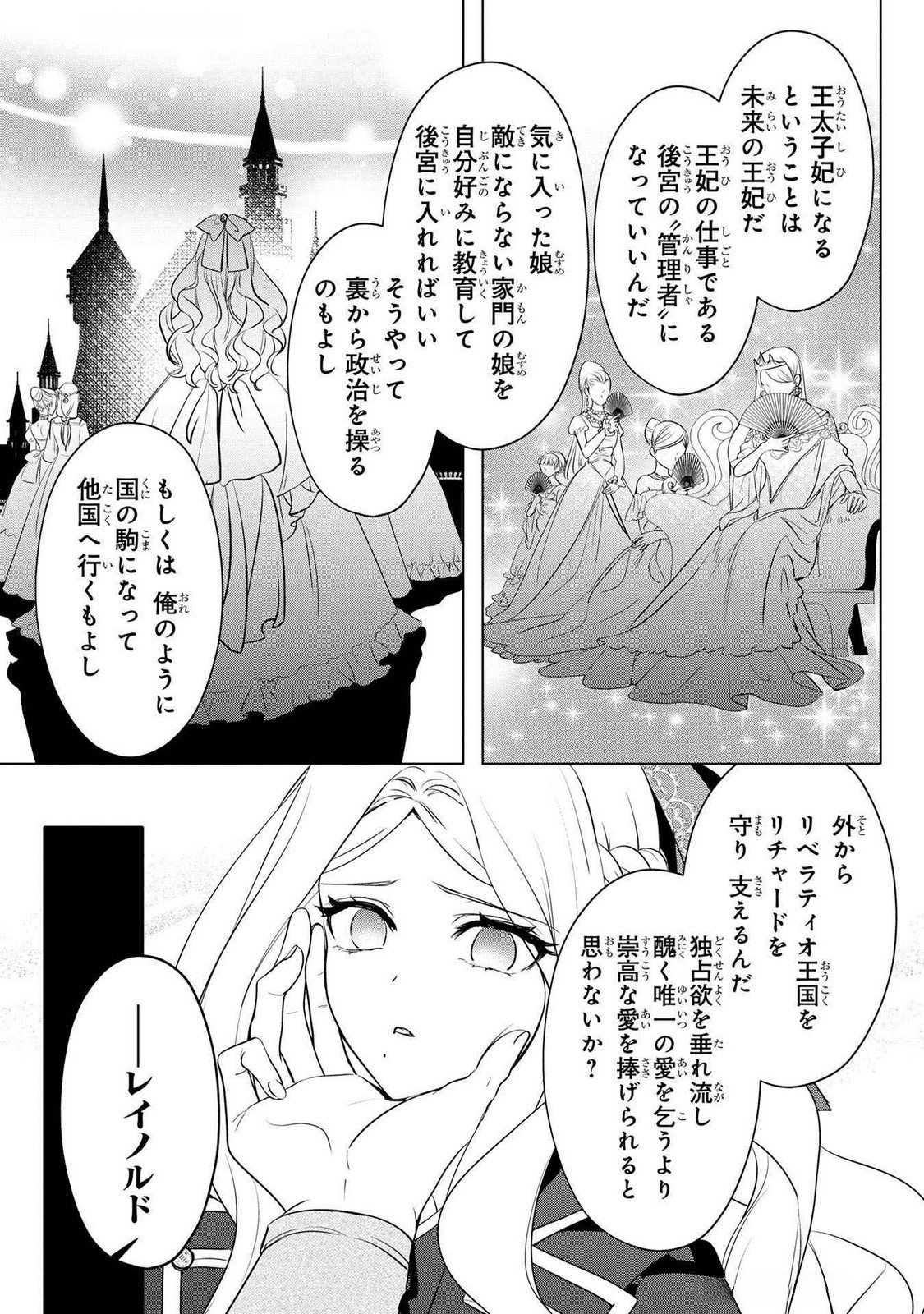 Read KONYAKUSHA GA UWAKI SHITE IRU YOU NANDESU KEDO WATASHI WA HAYARI NO AKUYAKU REIJOU TTE KOTO DEATTEMASU KA? Chapter 52 [High Quality / Full] - Page 15 - nicomanga.net