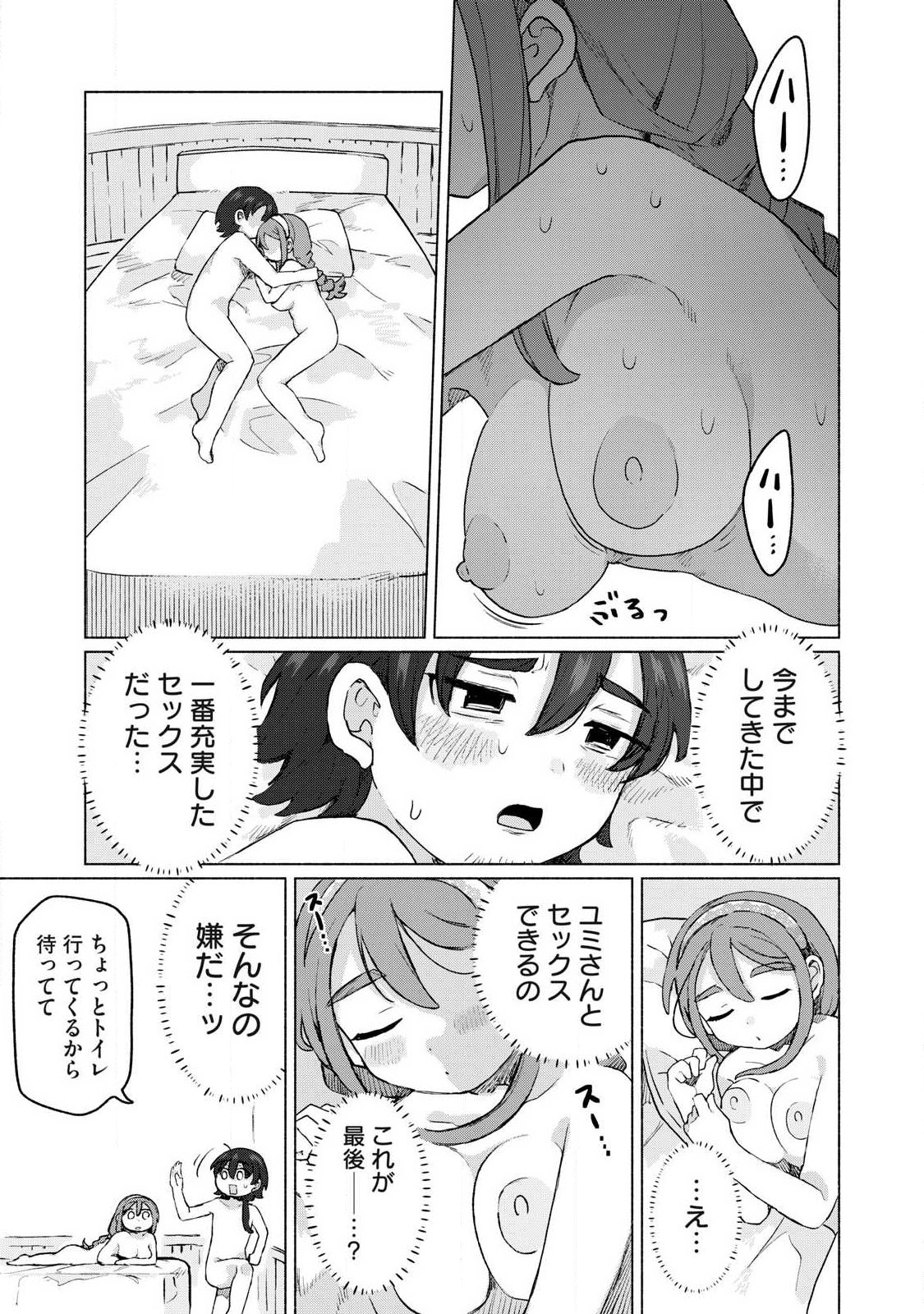 ISEKAI TENI SHITA ORE WA, H NO TABI NI GACHA WO HIKU! ~MOTTE KURE, ORE NO SEIRYOKU!~ RAW Chapter 19 - Page 9