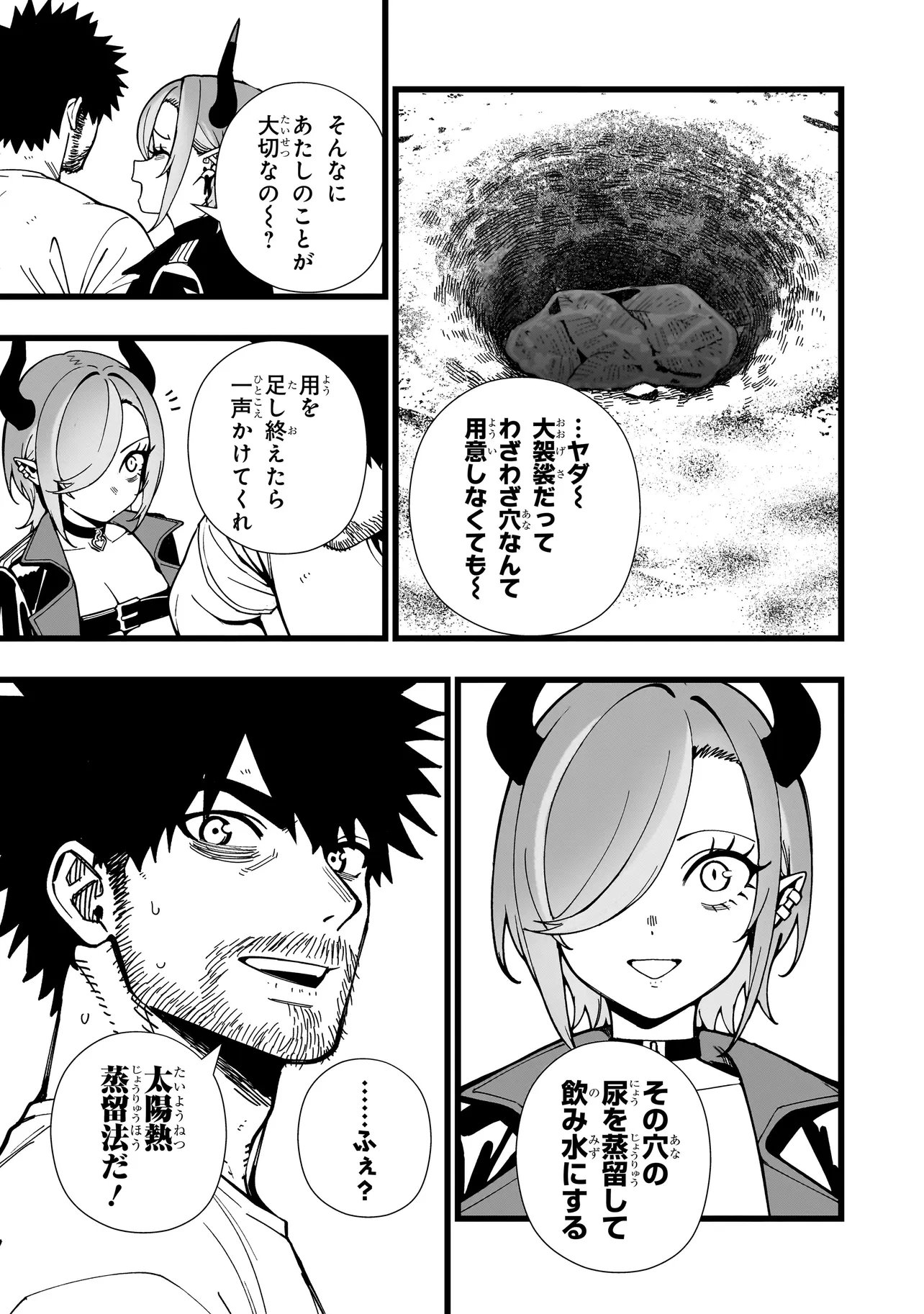 Read SENKI SURVIVAL SAGA - ISEKAI NO UNMEI WO KAKETA MUJINTOU FUJUN ISEIKOUYU - Chapter 36 [High Quality / Full] - Page 9 - nicomanga.net