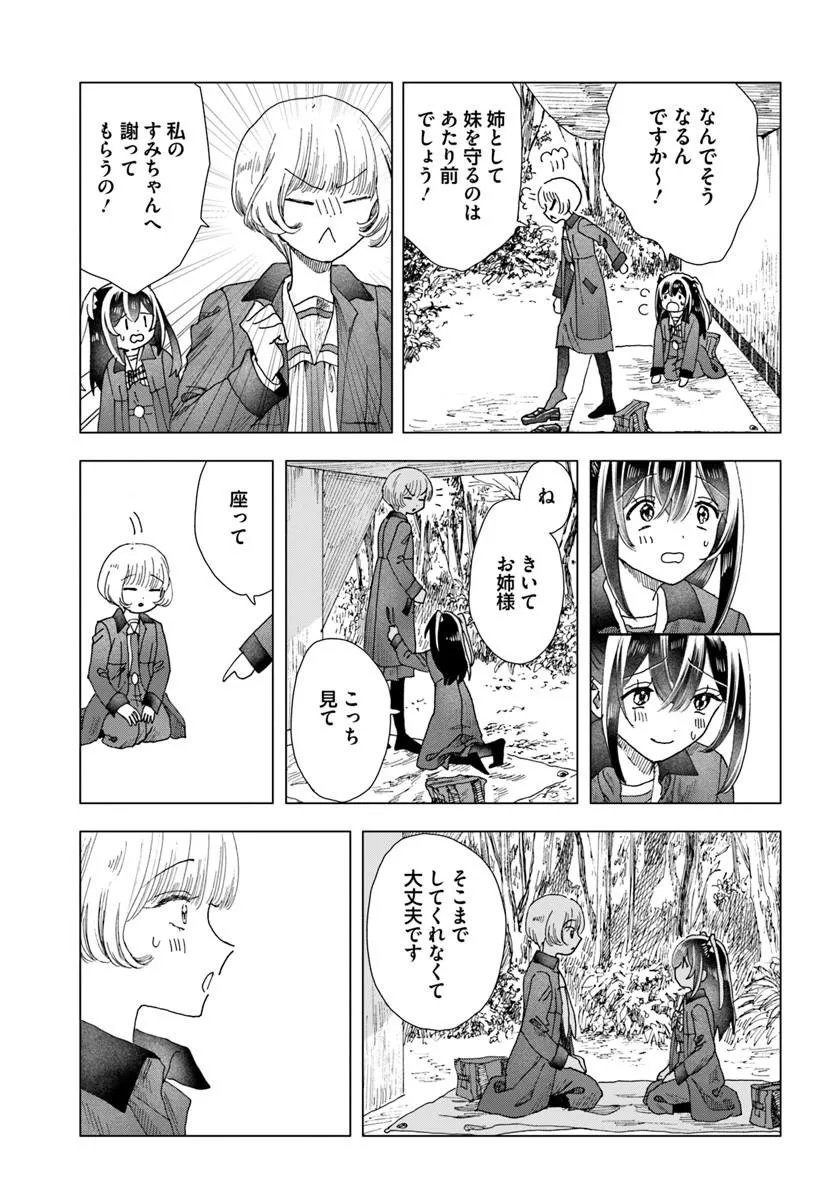 Read HAIKEI, ARISHI HINI SAKU HANATACHI HE Chapter 17.1 [High Quality / Full] - Page 9 - nicomanga.net