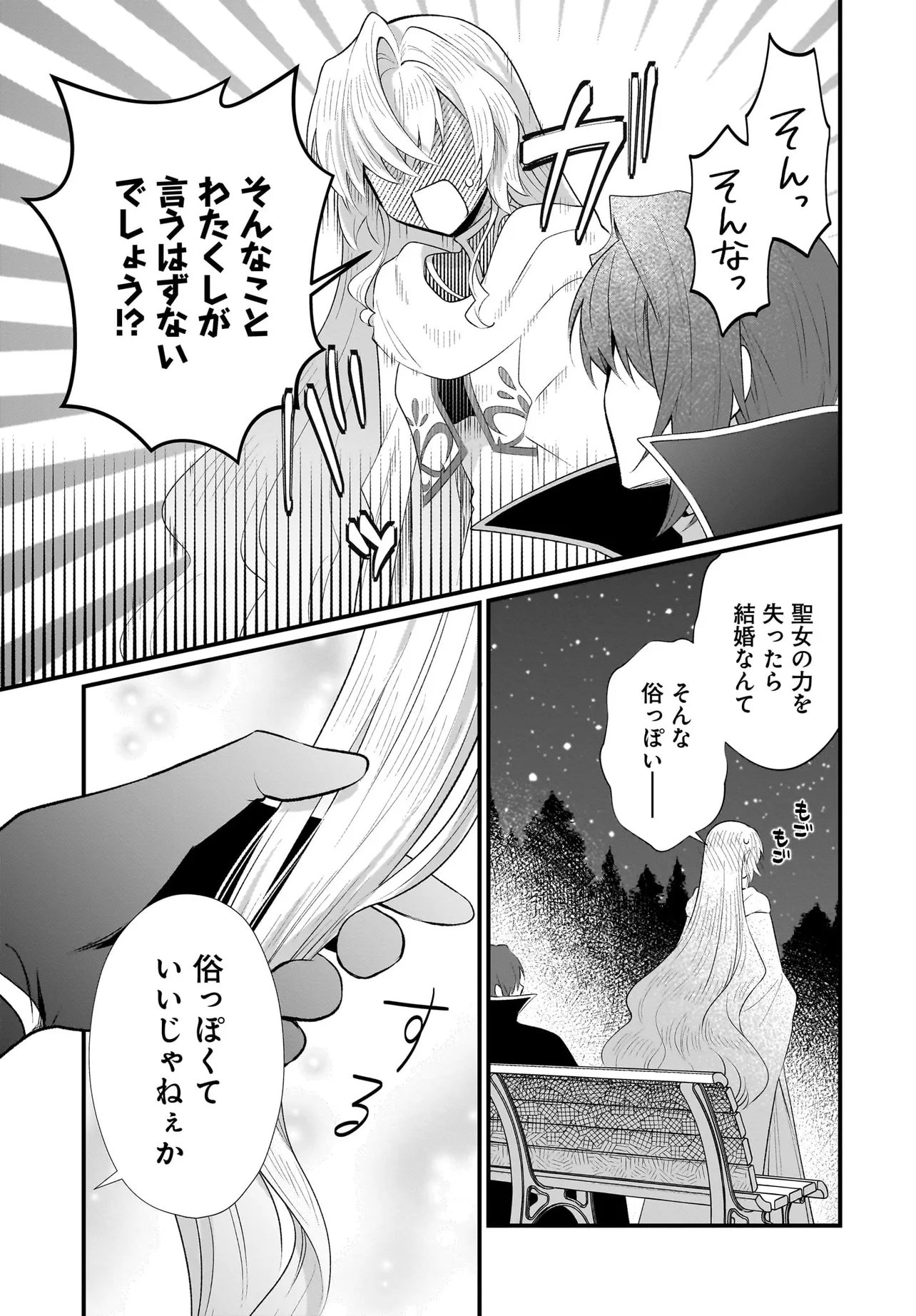 TSUIHOU JOUTOU! TENSAI SEIJO NO WATAKUSHI WA, DOKO DE DAROU TO KAGAYAKEMASU NO DE. Chapter 15.2 page 9 - nihonkuni.com