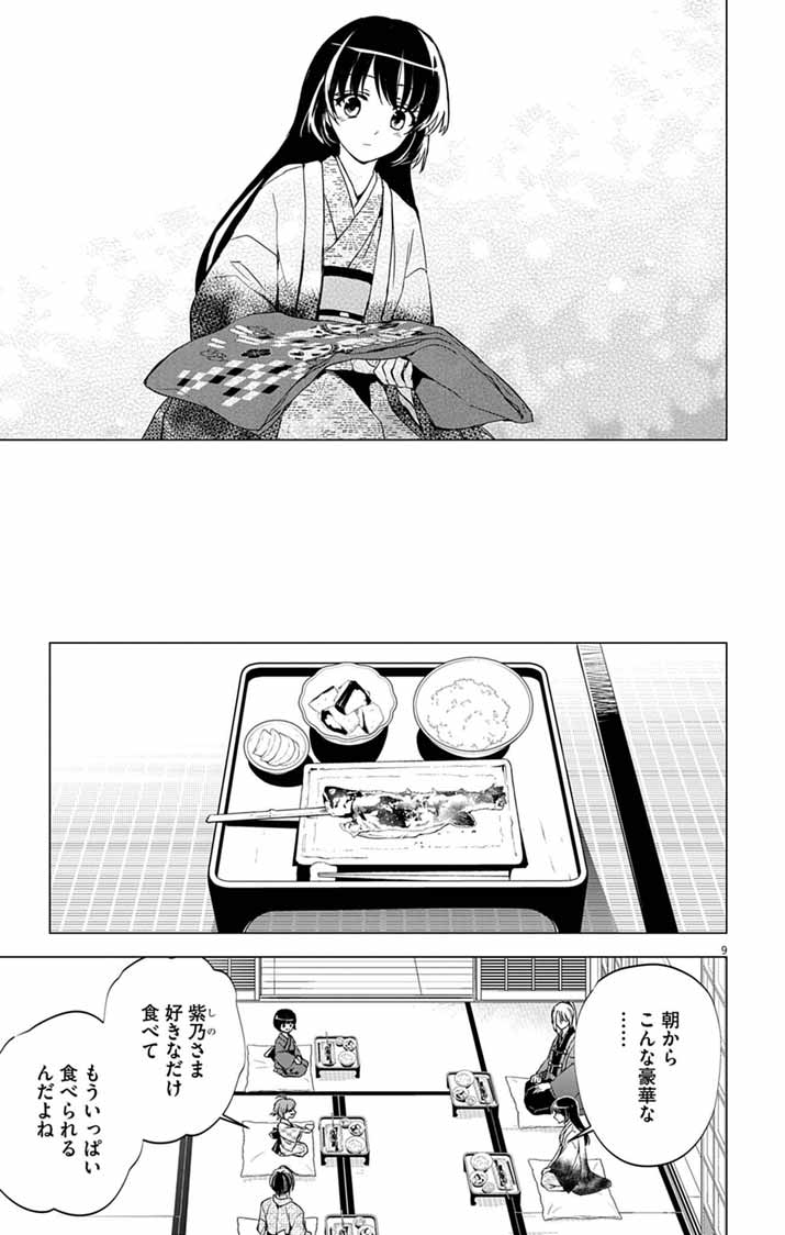 Read SHIRO TENGU NO NIE YOME: DOKU MOCHI NO REIJOU HAKARI SOME NO TSUMA TO NARU - RAW Chapter 10 [High Quality / Full] - Page 9 - nicomanga.net