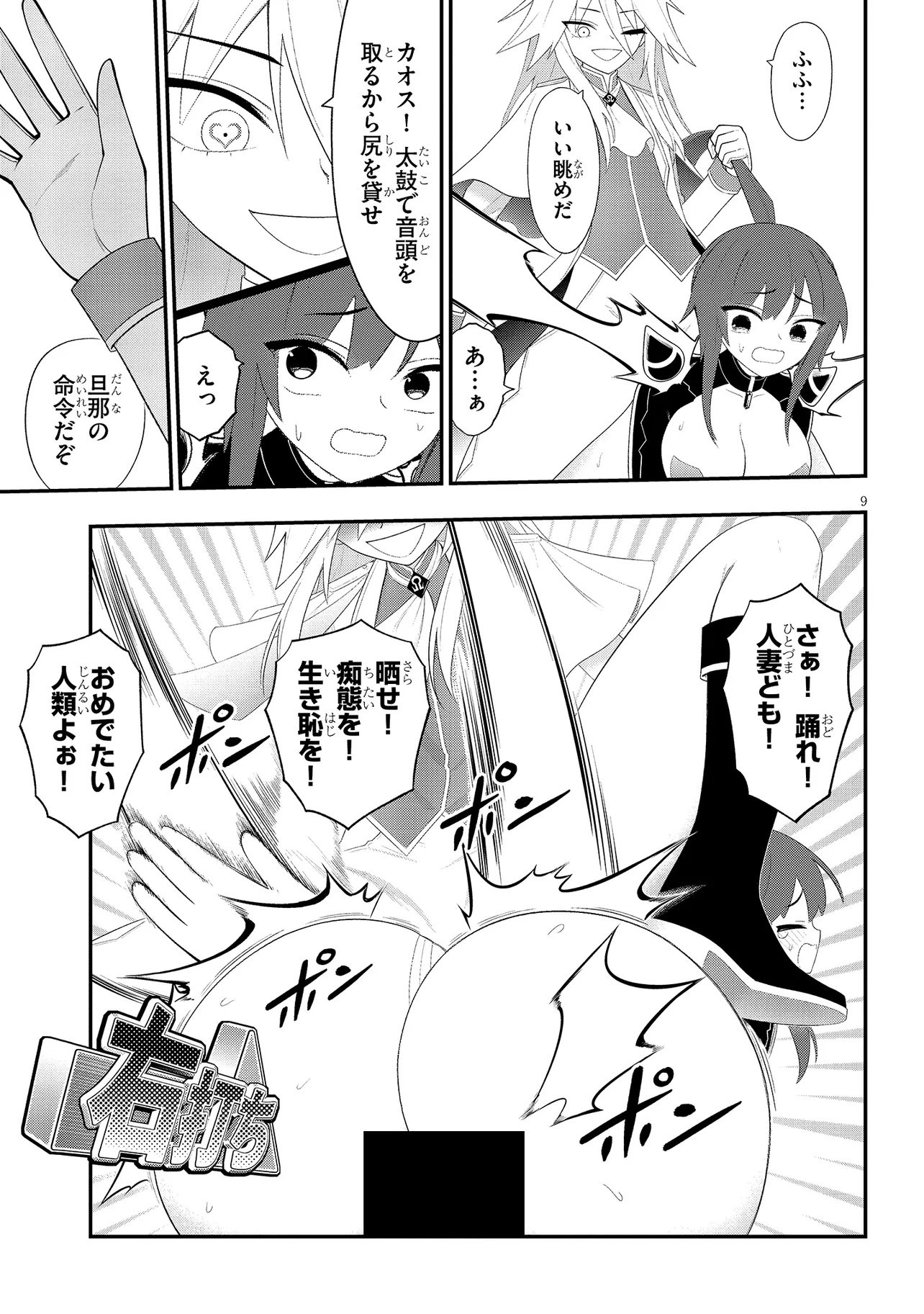 Read Ingoku Danchi Chapter 54 [High Quality / Full] - Page 9 - nicomanga.com
