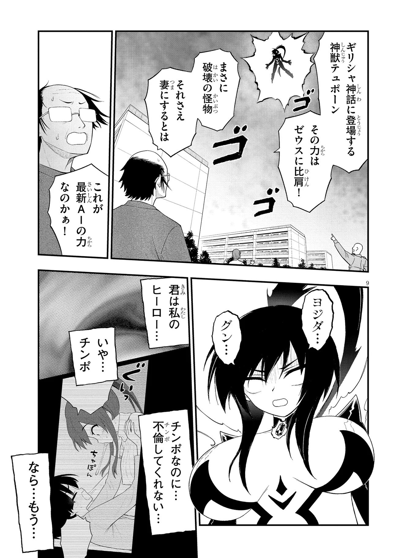 Read Ingoku Danchi Chapter 56.1 [High Quality / Full] - Page 9 - nicomanga.net