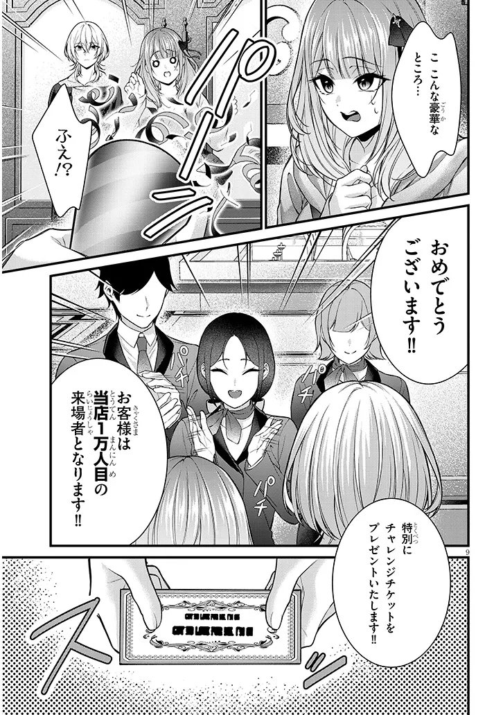 Read ROJIURA DE HIROTTA ONNANOKO GA BAD END GONO OTOME GAME NO HEROINE DATTA KEN - RAW Chapter 8.1 [High Quality / Full] - Page 9 - nicomanga.net