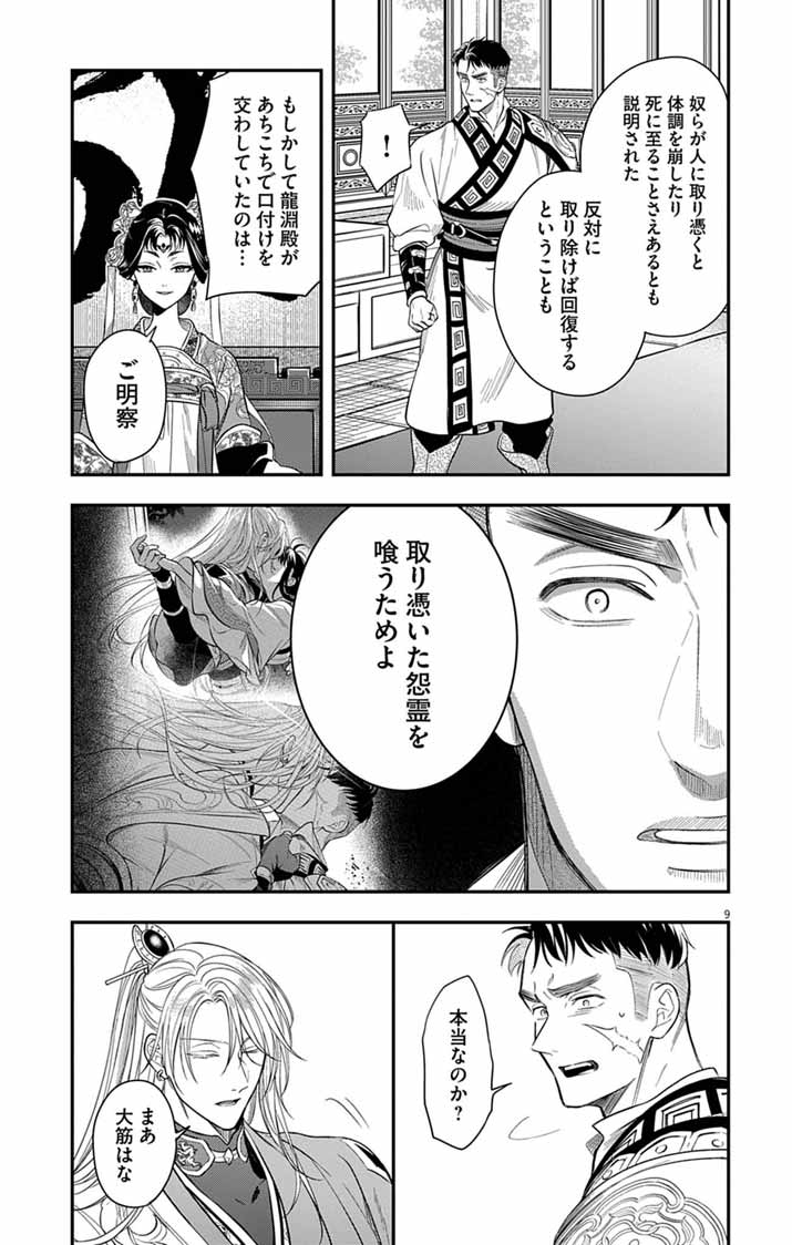 Read GOKUAKUJOTEI NO KOUKYU Chapter 16 [High Quality / Full] - Page 9 - nicomanga.net