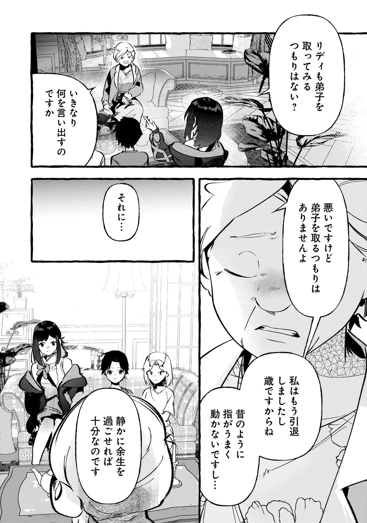 SHINMAI MAJO NO ISEKAI OKIRAKU TABI ~ISEKAI NI OCHITA MOTO AROUND 40 SHACHIKU WA MAJO NO DESHI WO NANORI DAINI NO JINSEI WO OUKA SURU~ RAW Chapter 5.2 - Page 9