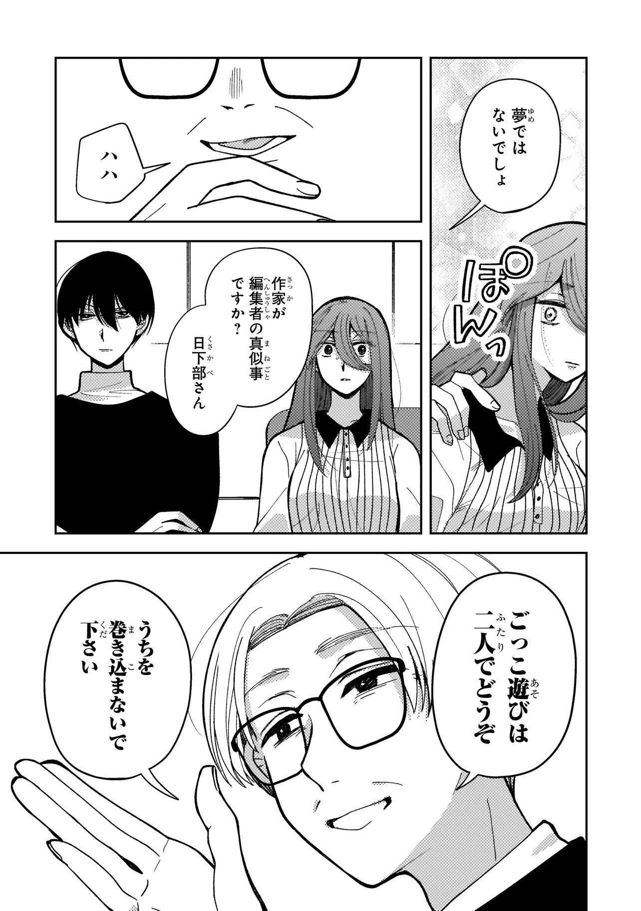 MOUSHUU ONNA TO AKUTAGAWA Chapter 9.1 page 9 - nihonkuni.com