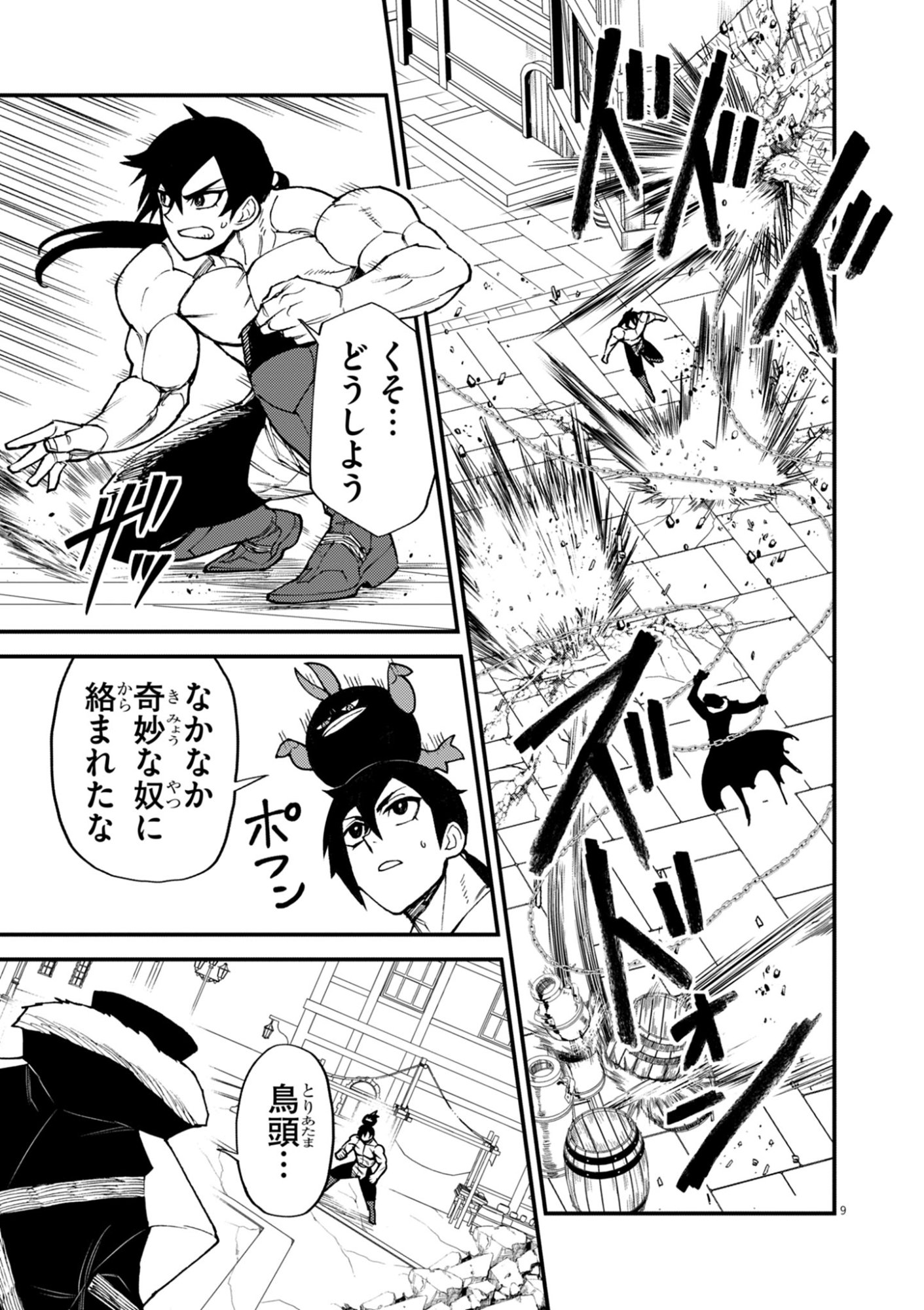 GEMU AKUYAKU KIZOKU NI TENSEI SHITA ORE WA, CHITO KINNIKU DE MUSOU SURU Chapter 44 - Page 9