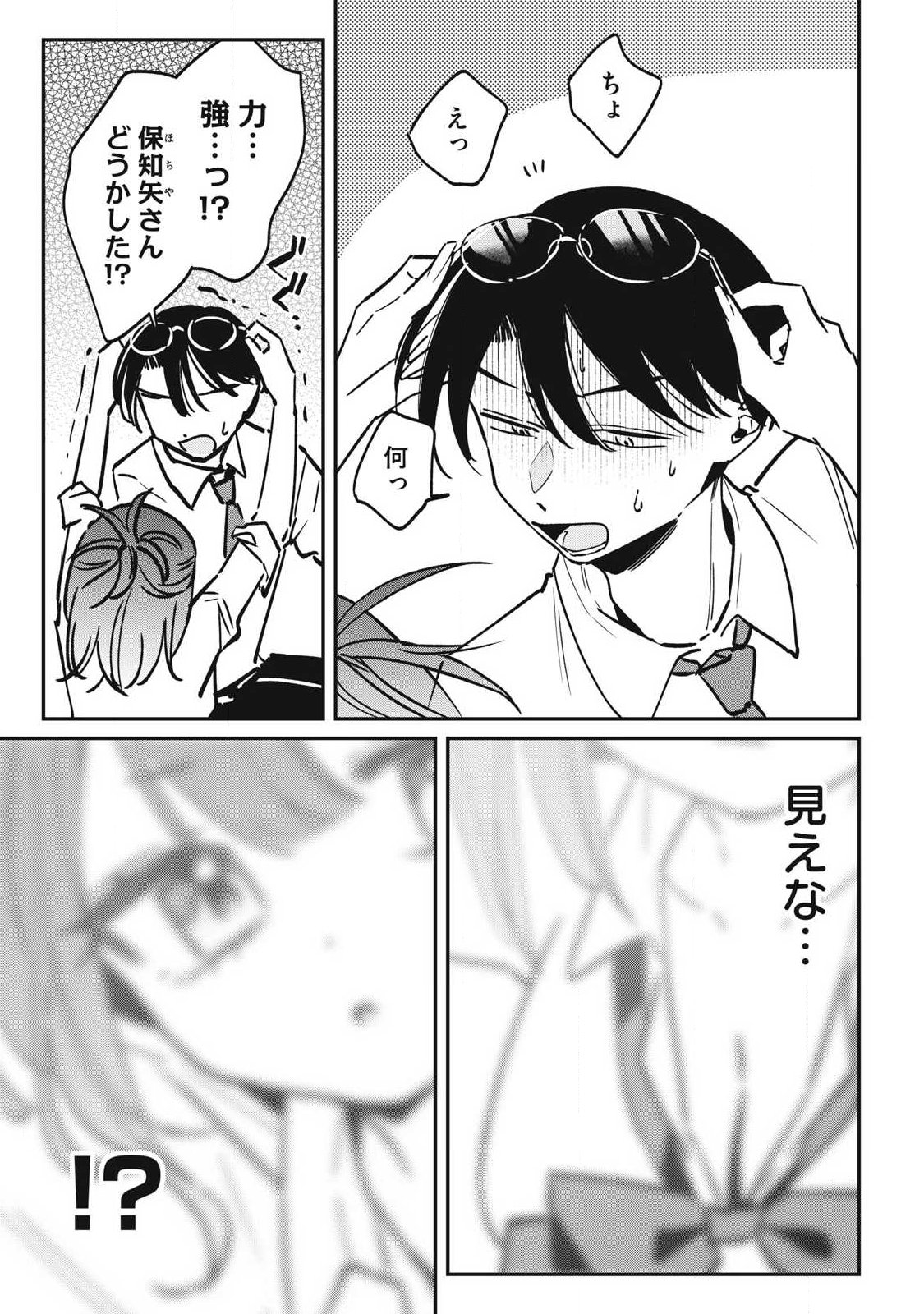 Read HOCHIYA-SAN WA AMARI ARU Chapter 24 [High Quality / Full] - Page 9 - nicomanga.net