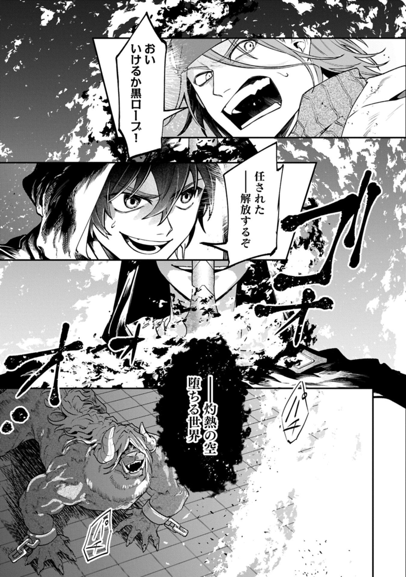 ISEKAI SUMMONER, SHINWA NO KAIBUTSU-TACHI TO GENDAI DE MUSOU SURU: URAGIRARETA MOTO EIYUU WA, AIKASANAME NA NAKAMA TO HEIWA NI KURASHITAI Chapter 7.2 - Page 9