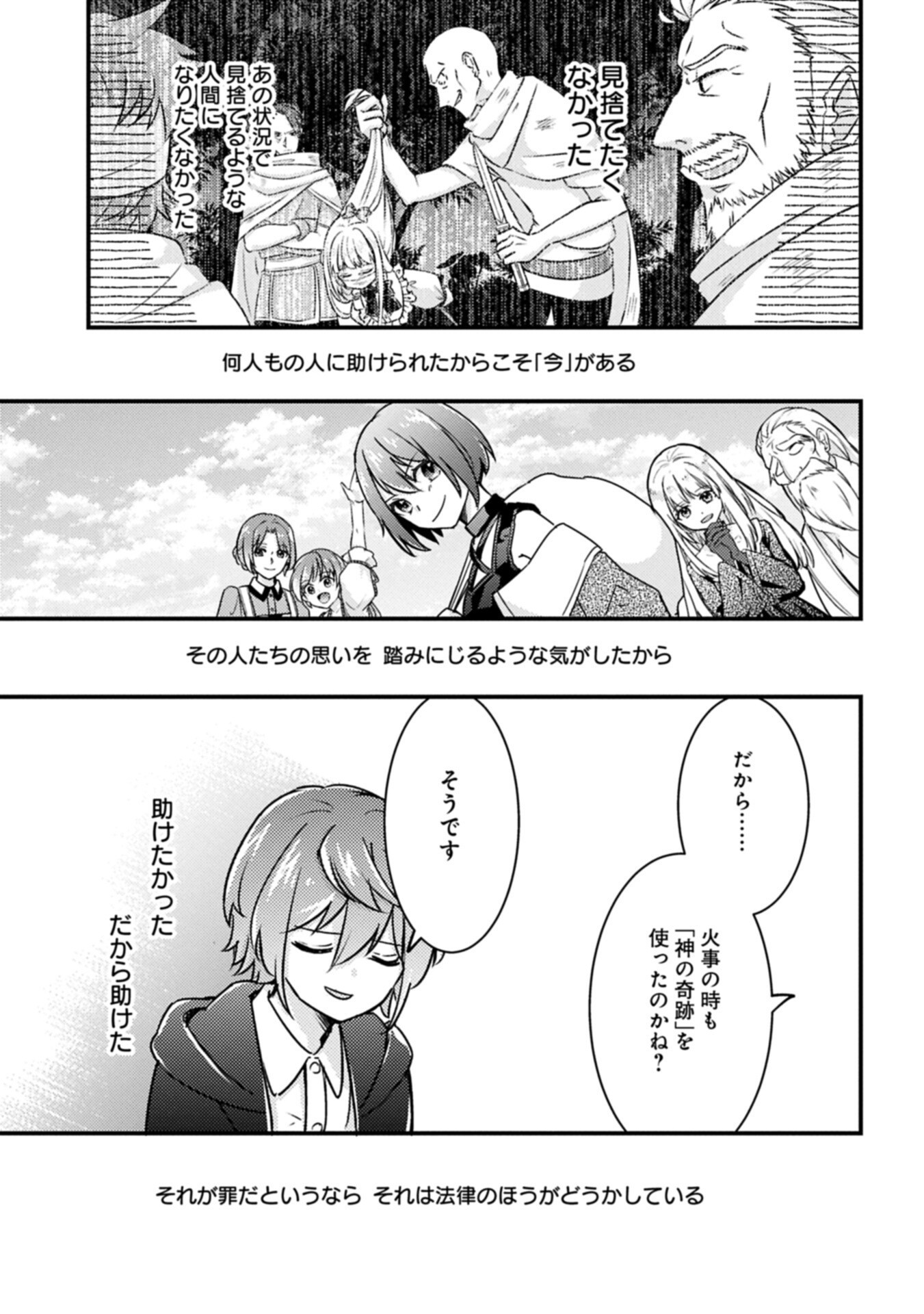 KAMISAMA NANKA SHINJITENAI KEDO, "KAMI NO KISEKI" WA BUNMAWASU ~SHINKOU NO CHIKARA? KORE WA DORYOKU TO KENSHOU NO TAMAMONO DESU~ RAW Chapter 7.2 - Page 9