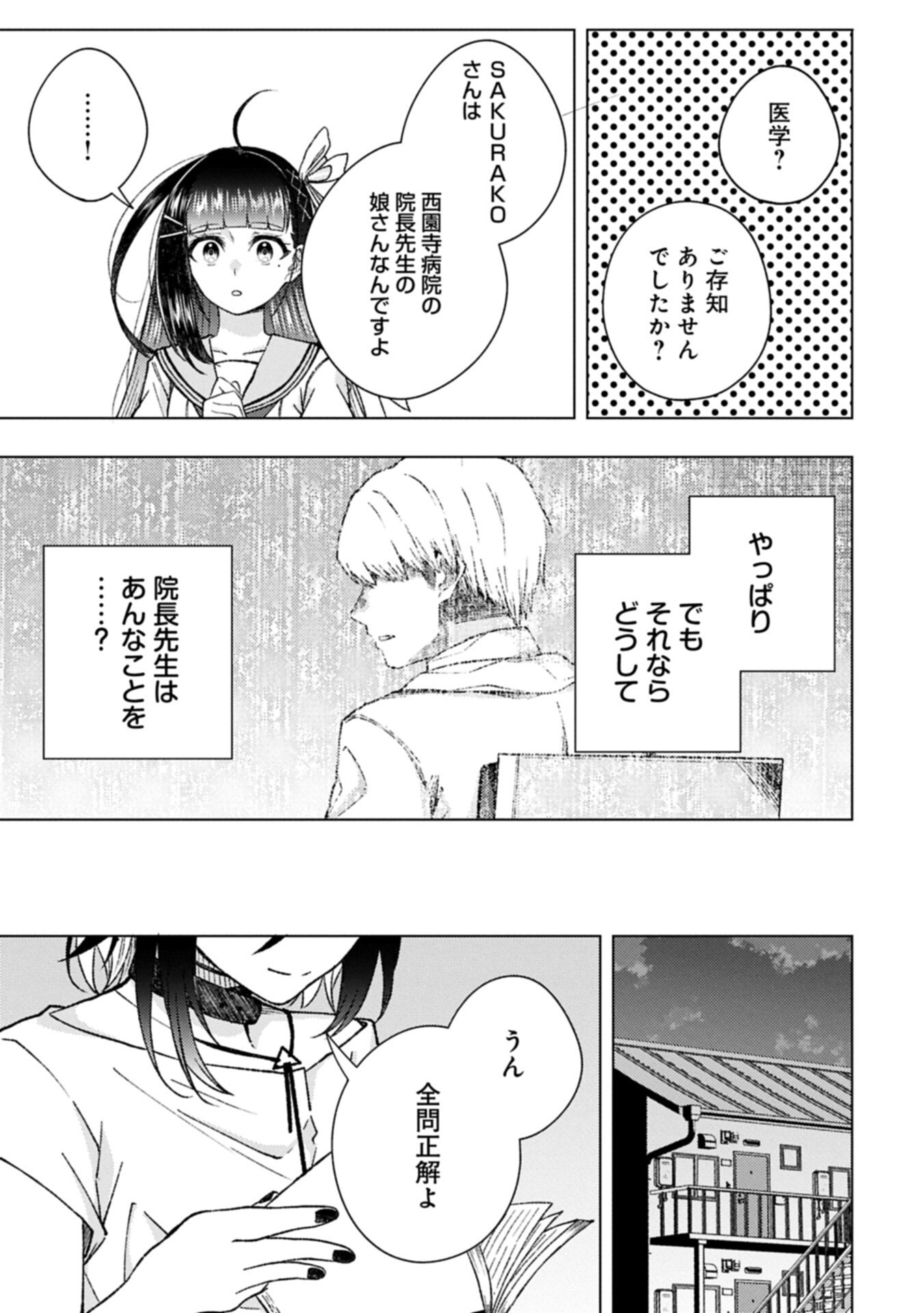 Read UTAHIME DREAM Chapter 12.2 [High Quality / Full] - Page 9 - nicomanga.net
