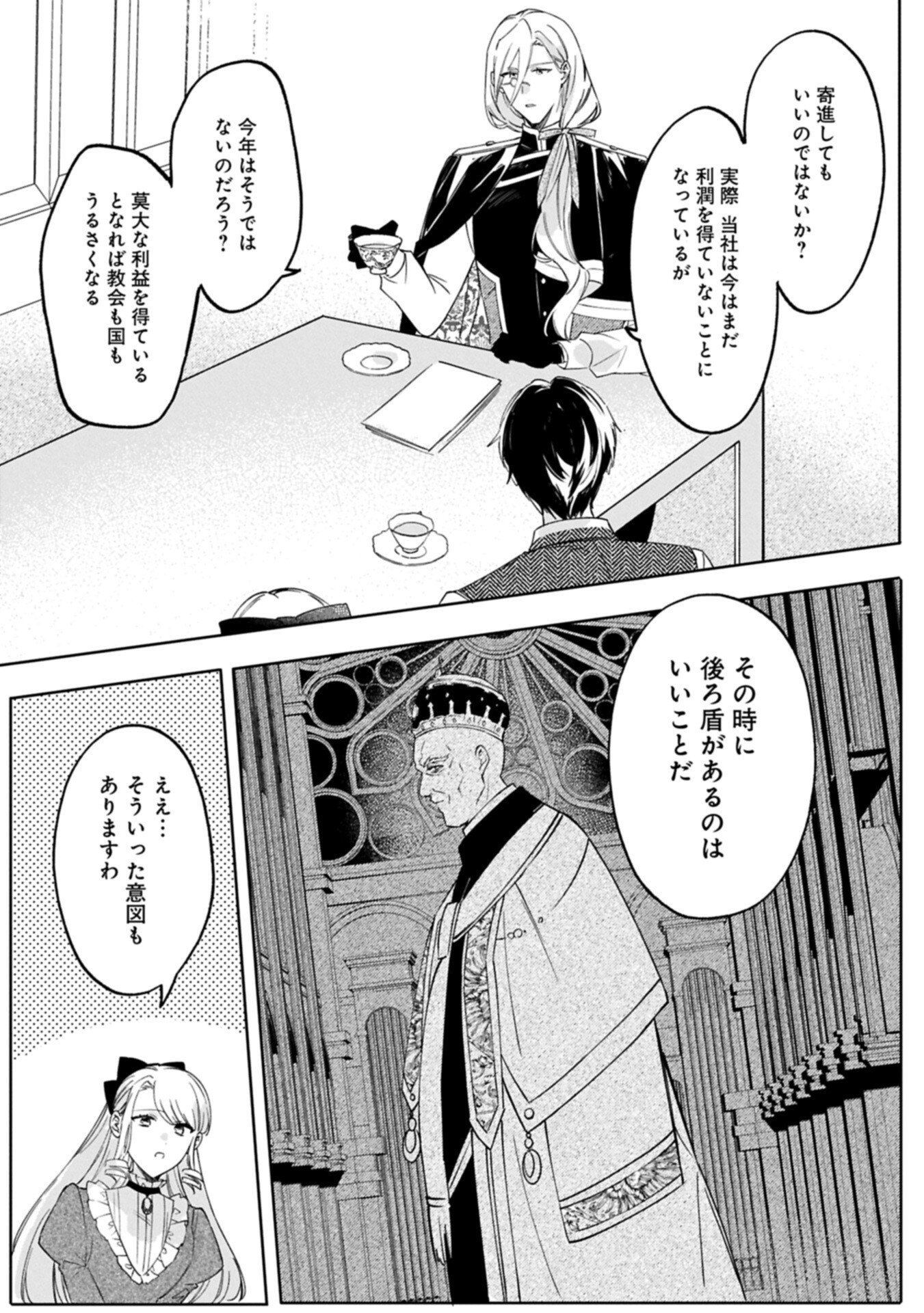 Read TSUIHOU SARETA KOUSHAKU REIJOU, WILHELMINA GA SHIAWASE NI NARU MADE. Chapter 17.1 [High Quality / Full] - Page 9 - nicomanga.net