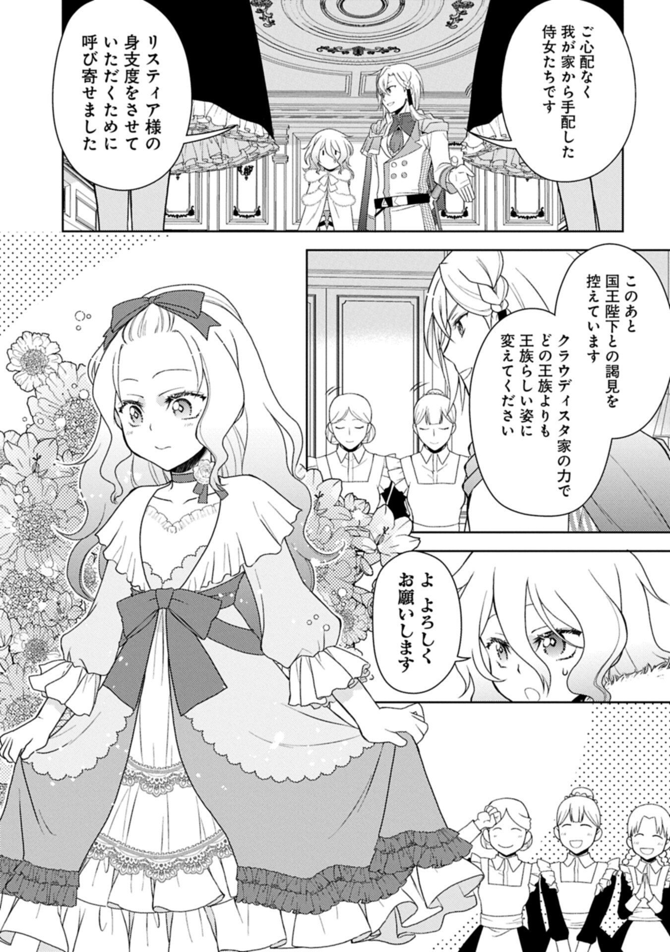 SANDOME NO JINSEI WA, WASURESARARETEITA OUJOUSAMA DESHITA ~HEION NI KURASHITAI DAKE NANO NI, ZENSE NO KOTO WA MOU UNZARI!~ RAW Chapter 2.2 - Page 9